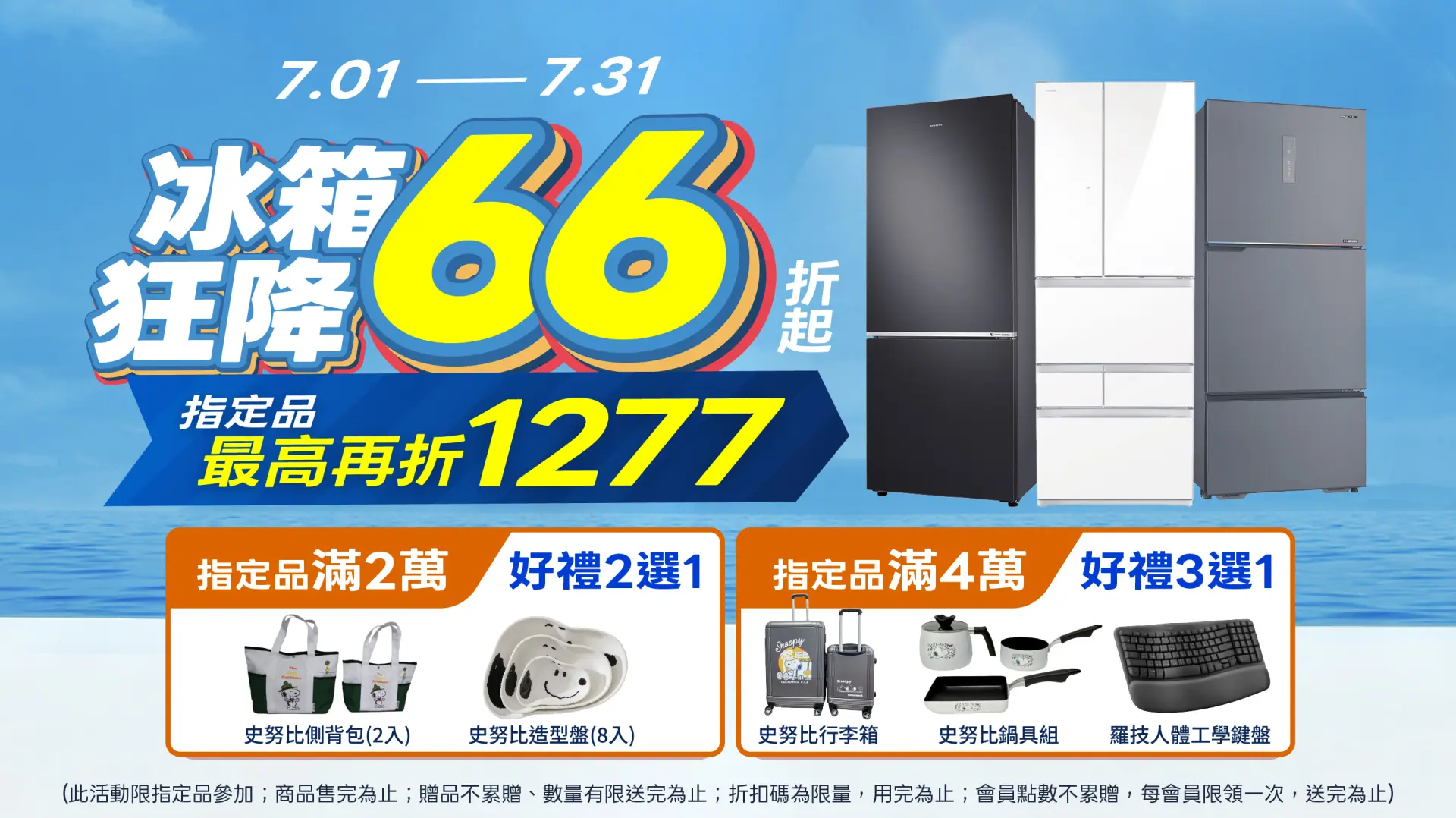 冰箱66折