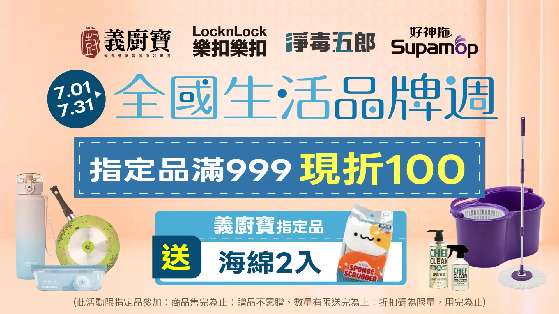 生活用品品牌週