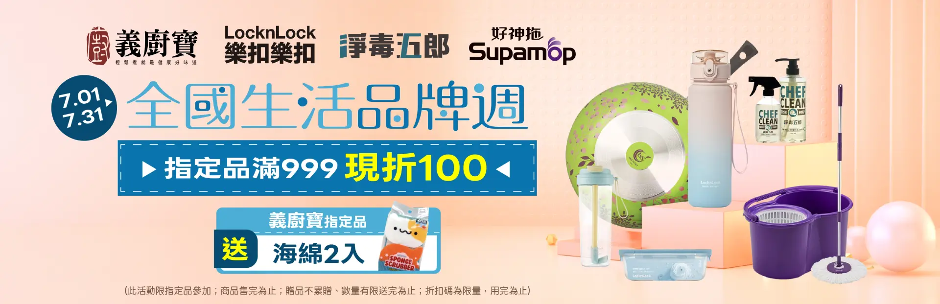 生活用品品牌週