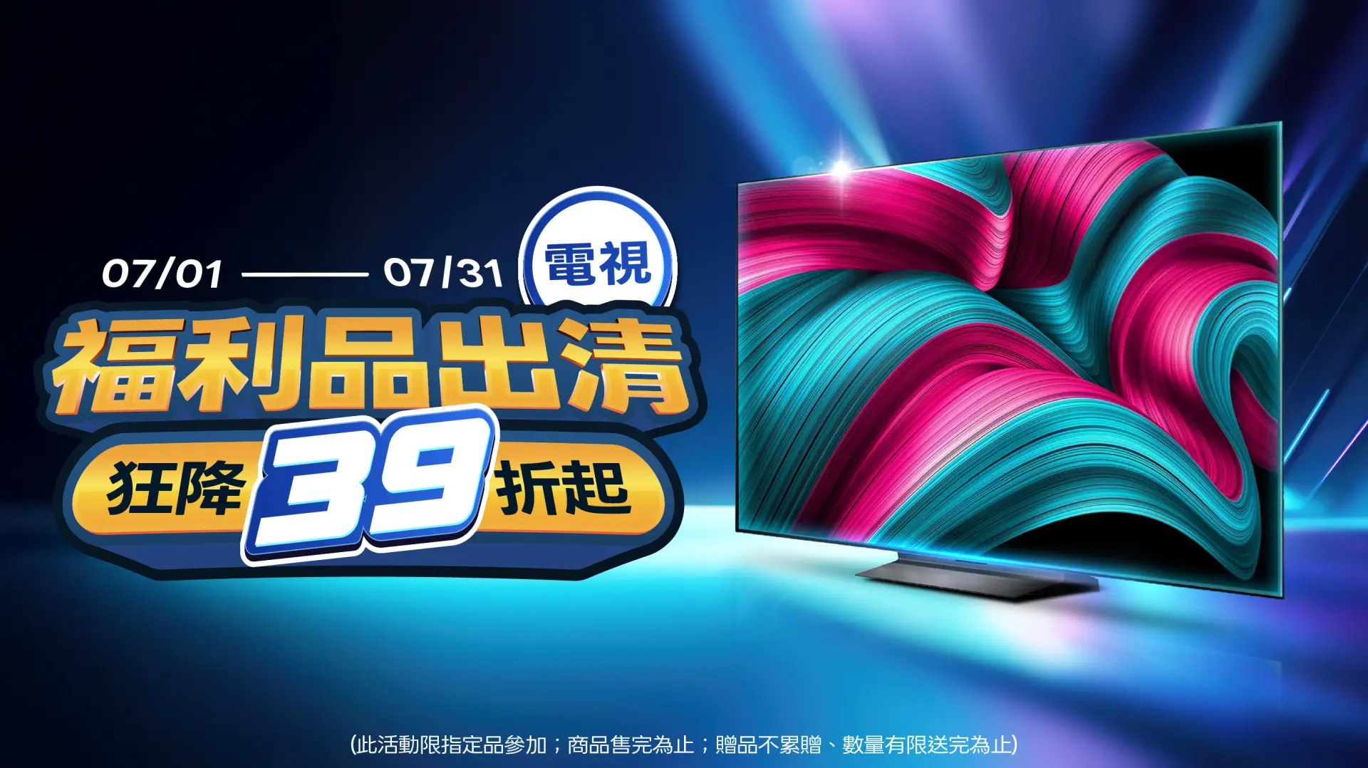 電視福利品