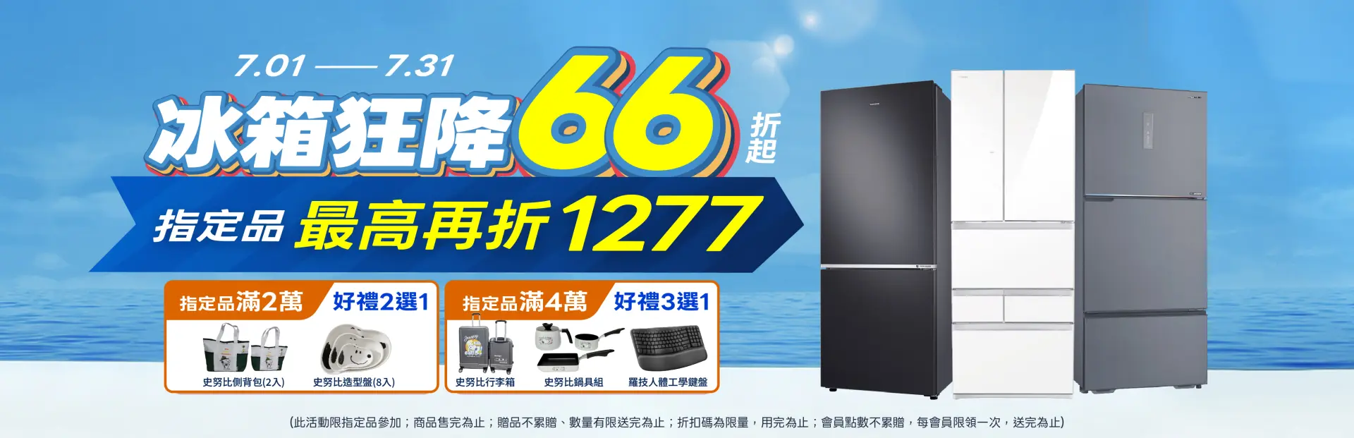 冰箱66折