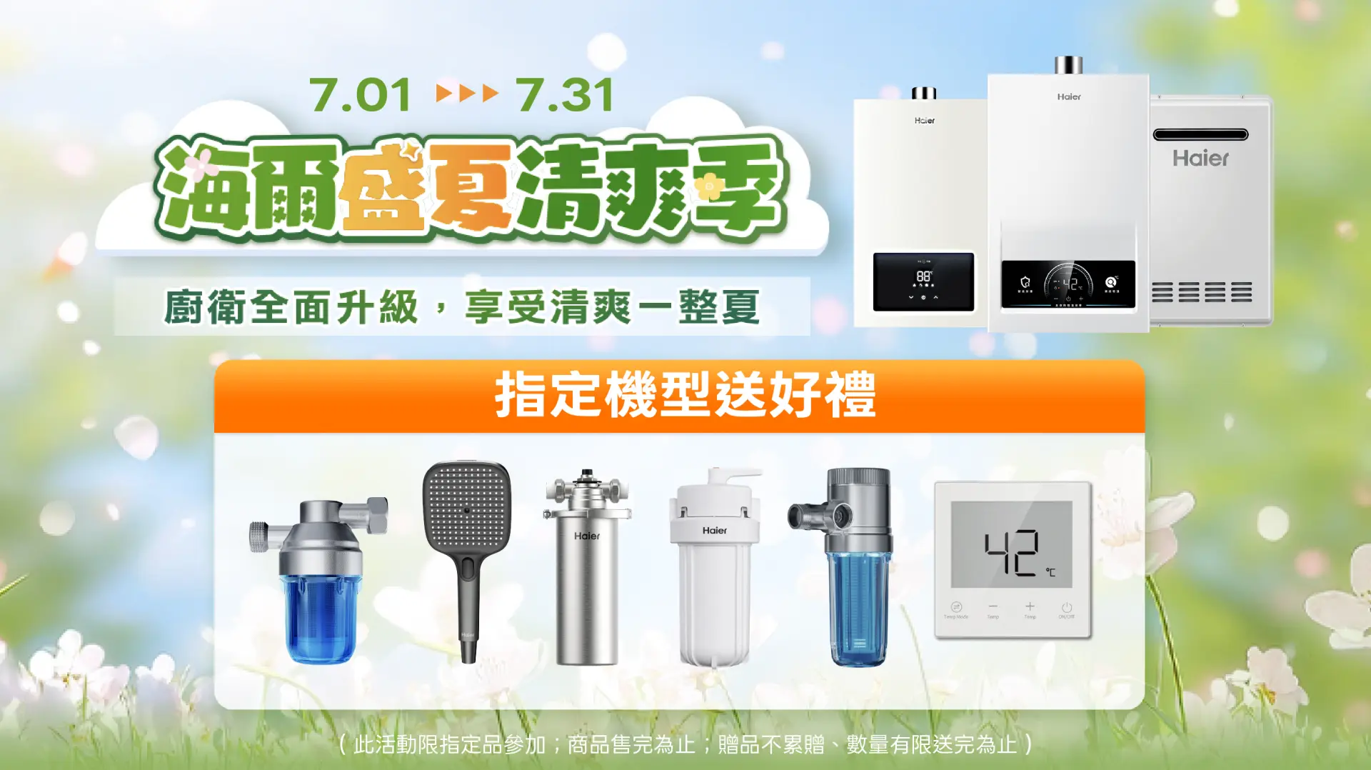 海爾熱水器