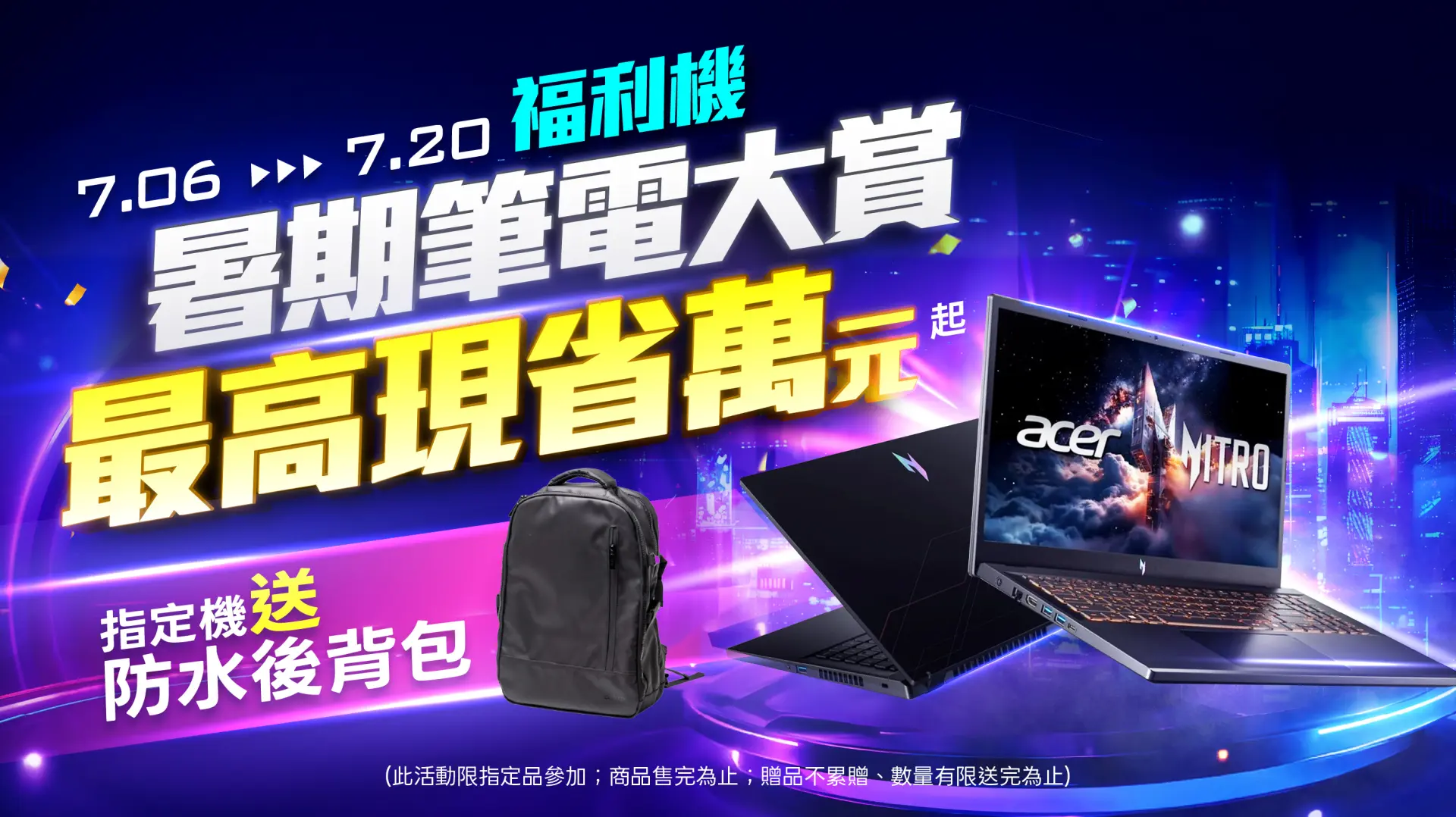 暑期筆電大賞