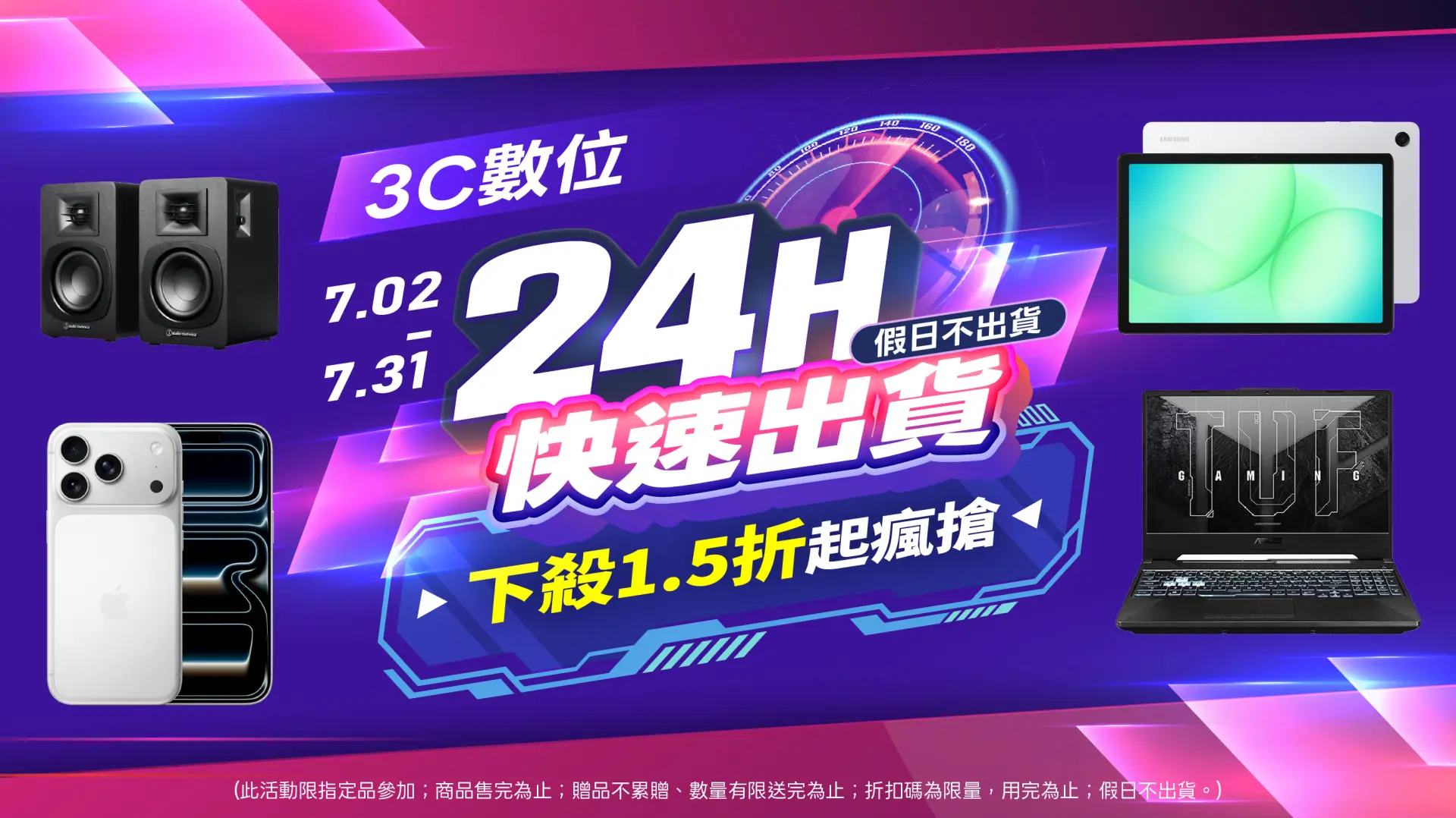 3C數位24小時出貨