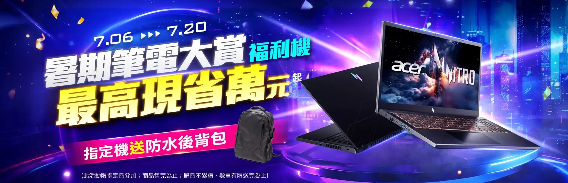 暑期筆電大賞