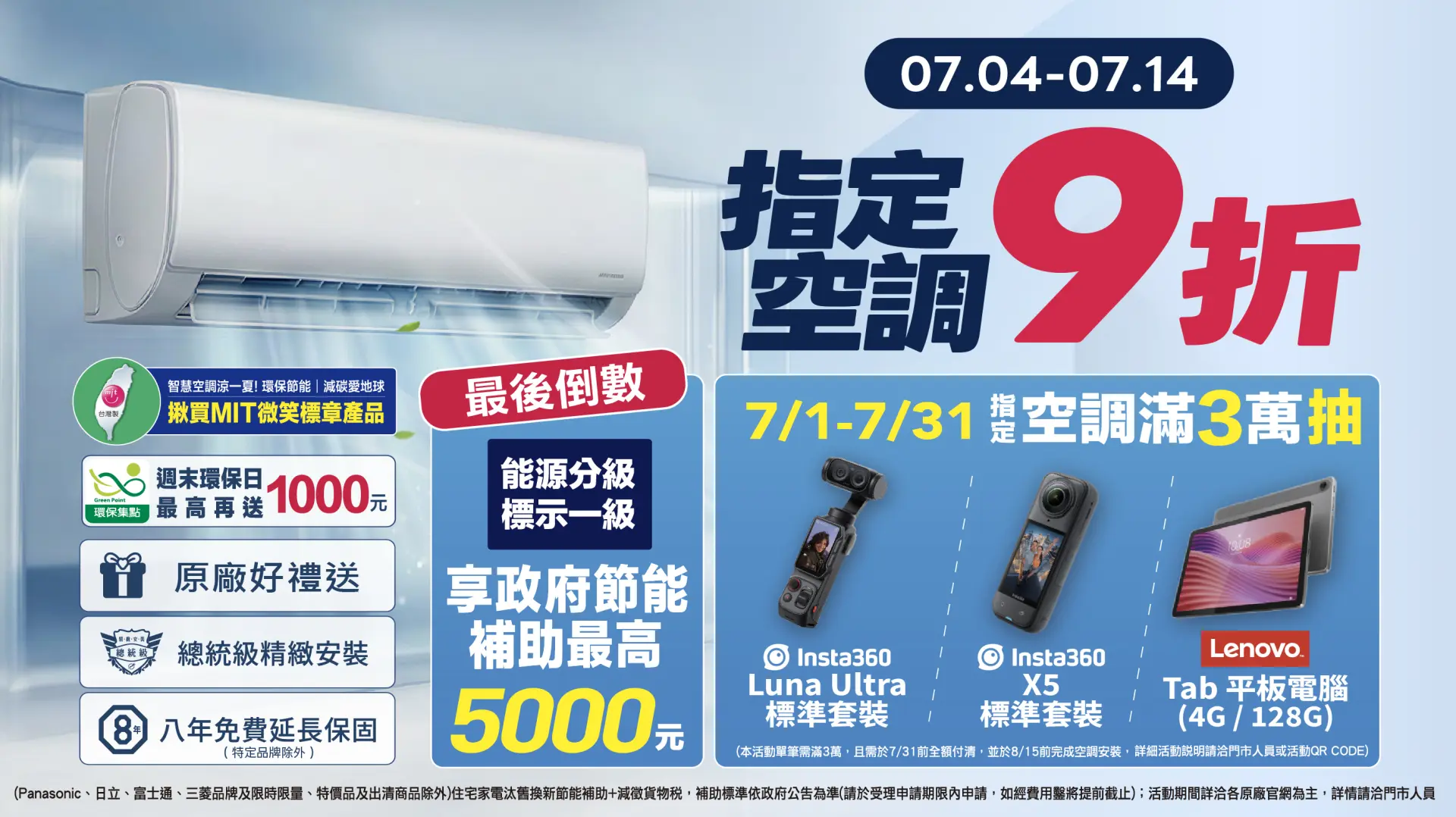 指定空調九折