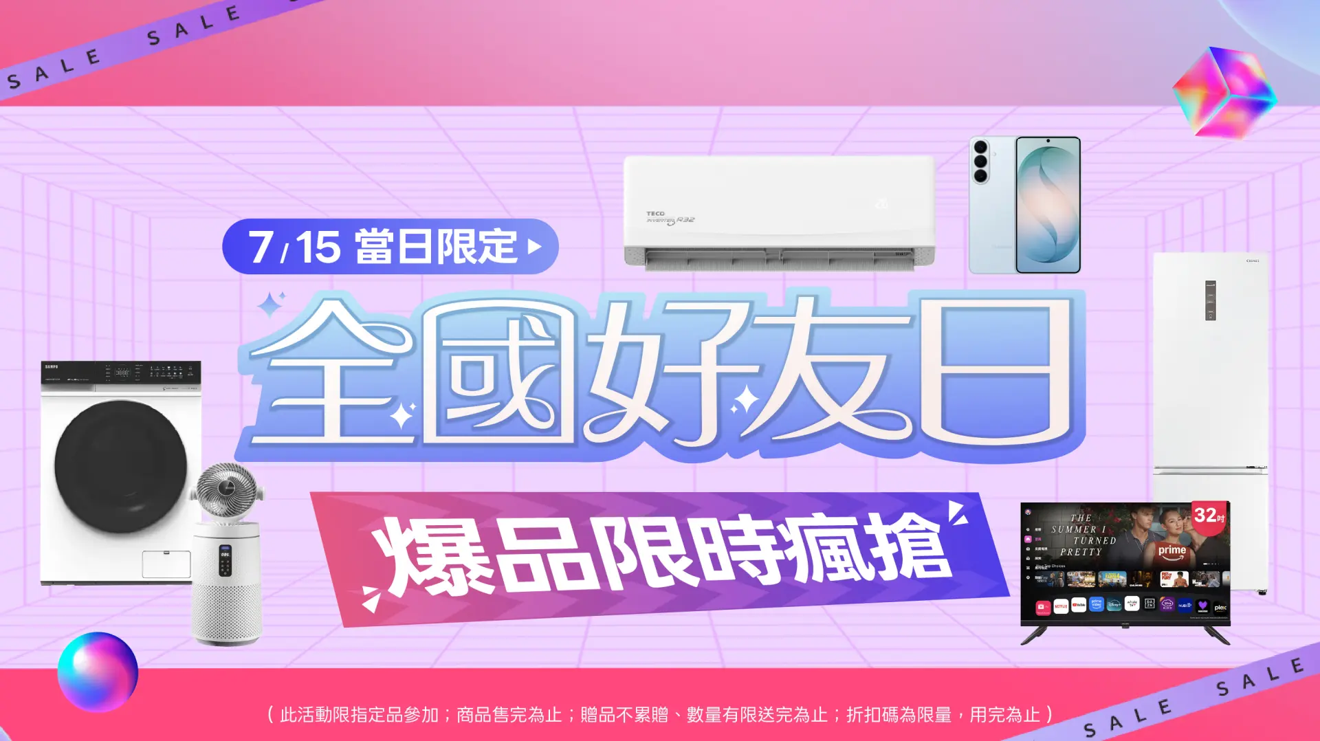 全國好友日