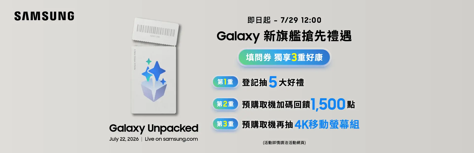 Galaxy 新旗艦搶先禮遇