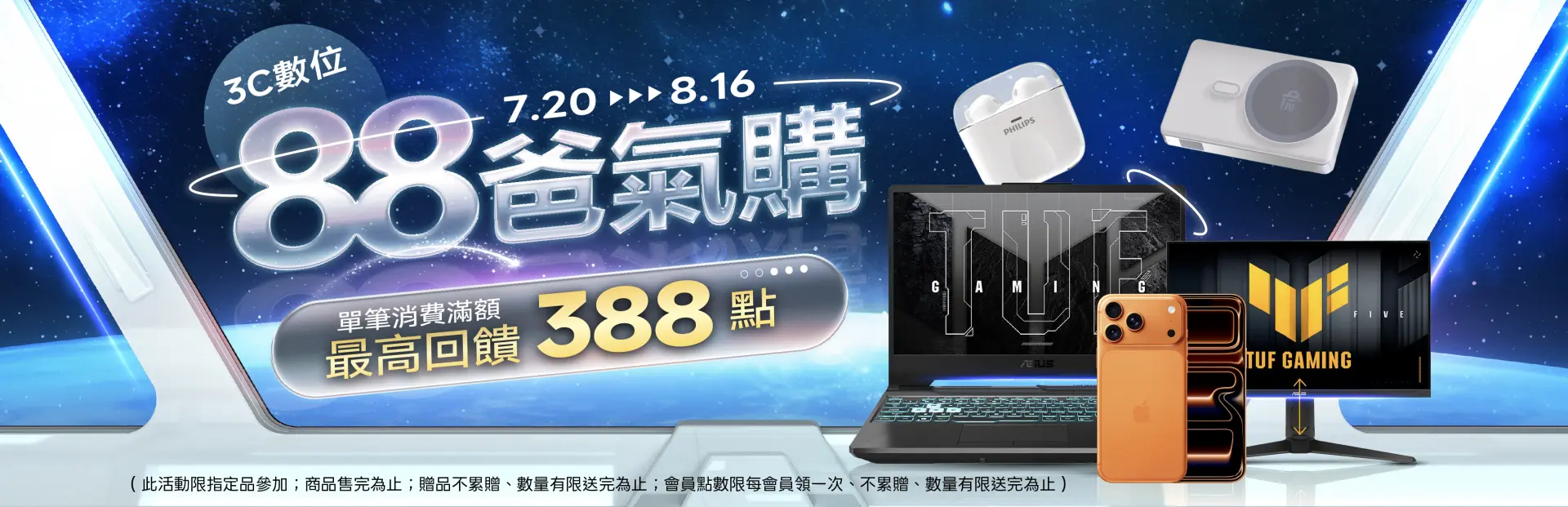 3C數位爸氣購