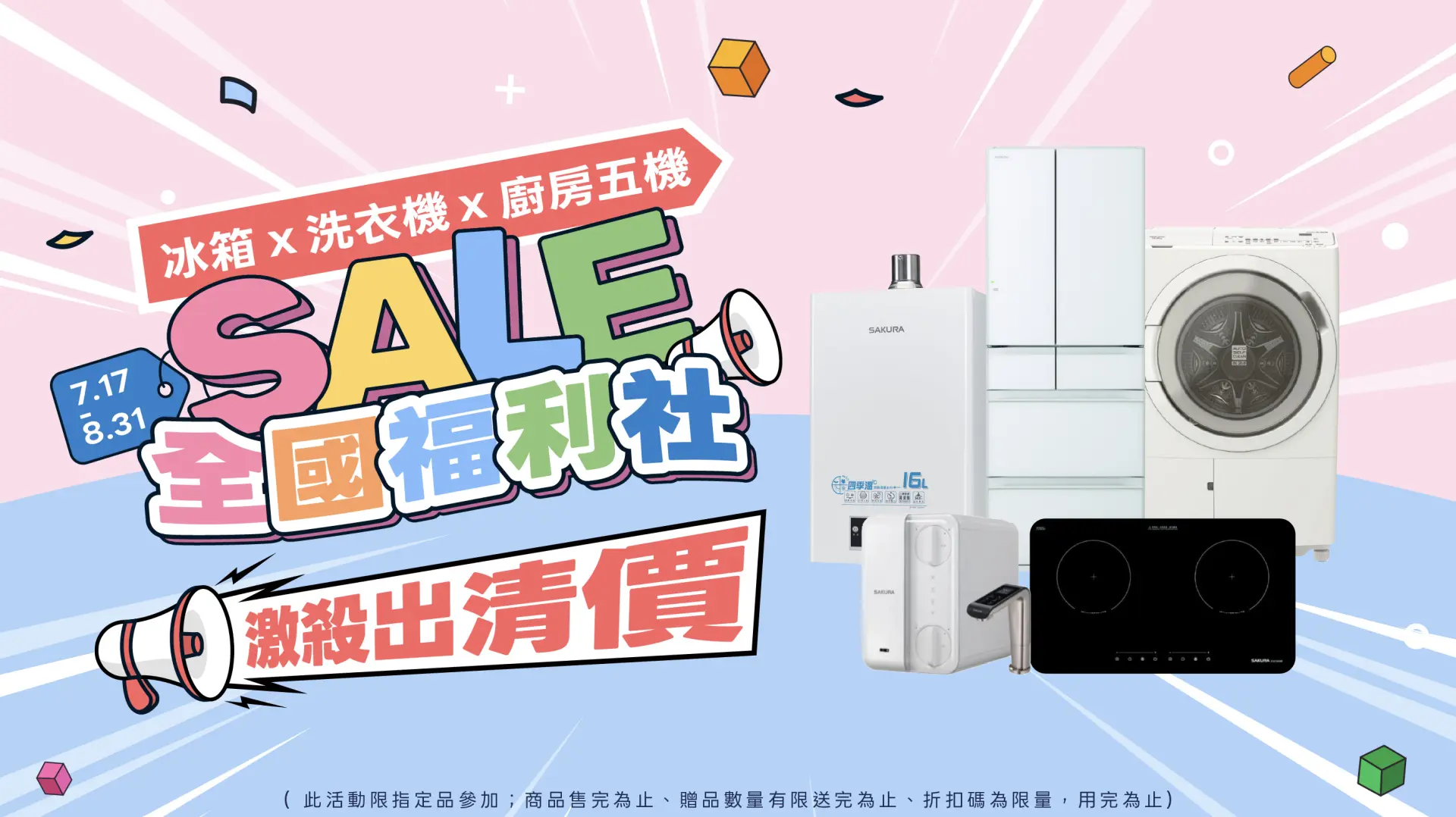 全國福利品