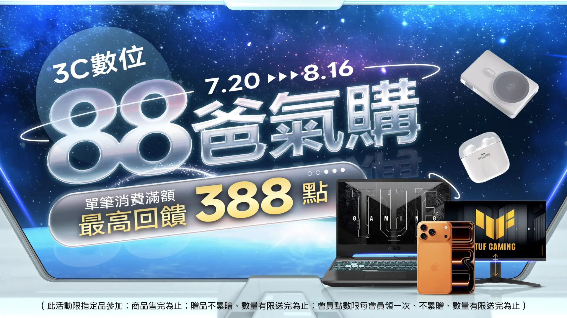 3C數位爸氣購