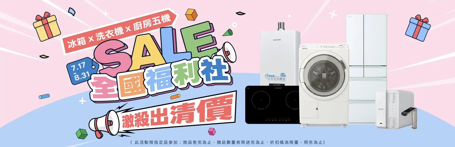 全國福利品
