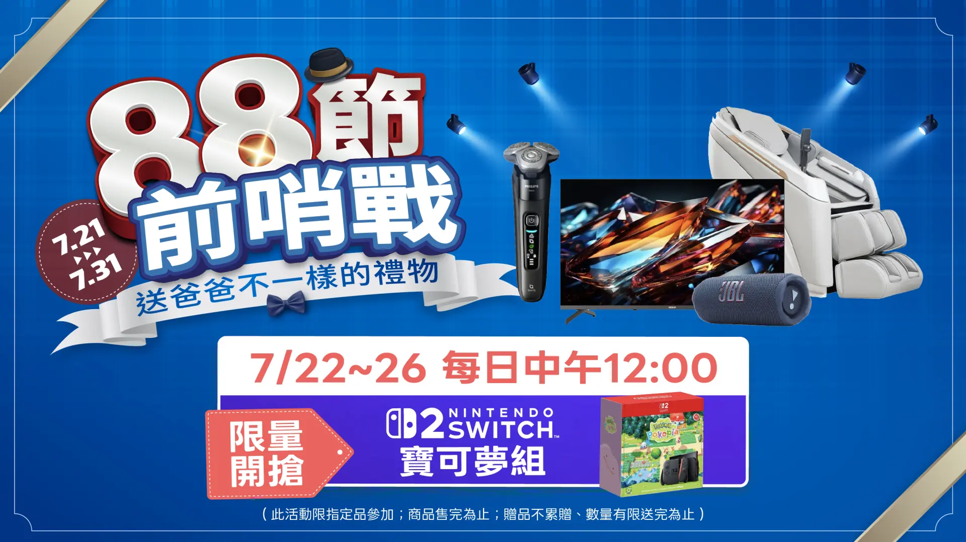 88節前哨戰