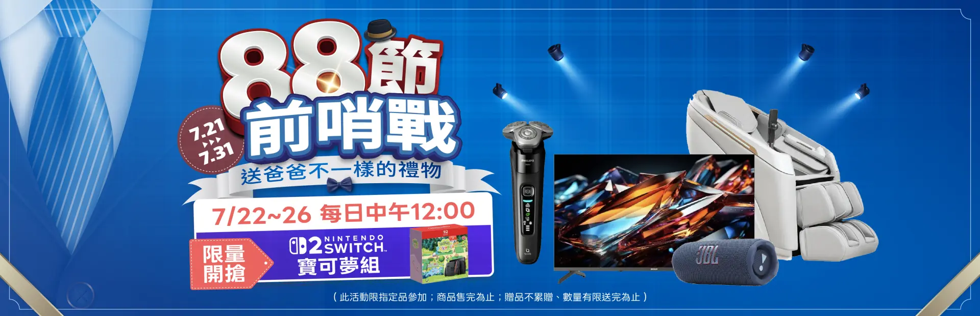88節前哨戰