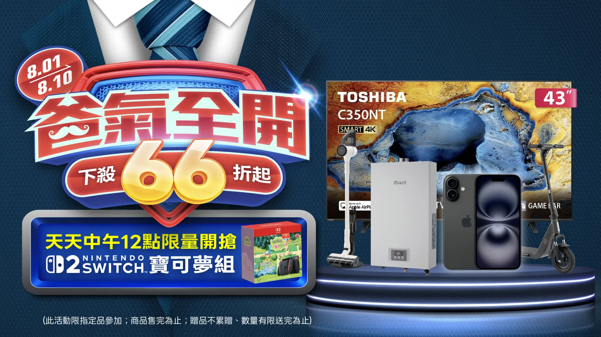 爸氣全開66折起