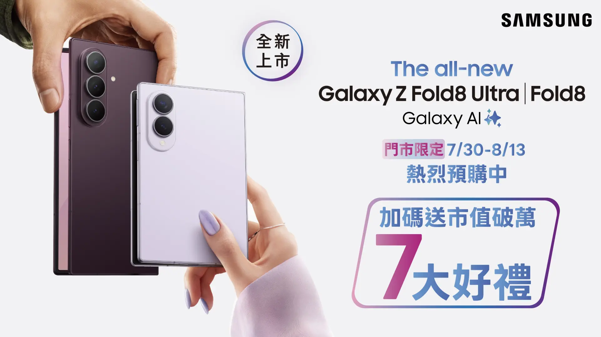 三星摺疊機新品上市