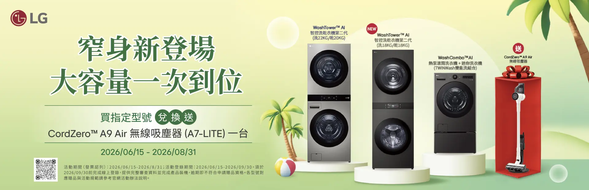 LG WASHTOWER