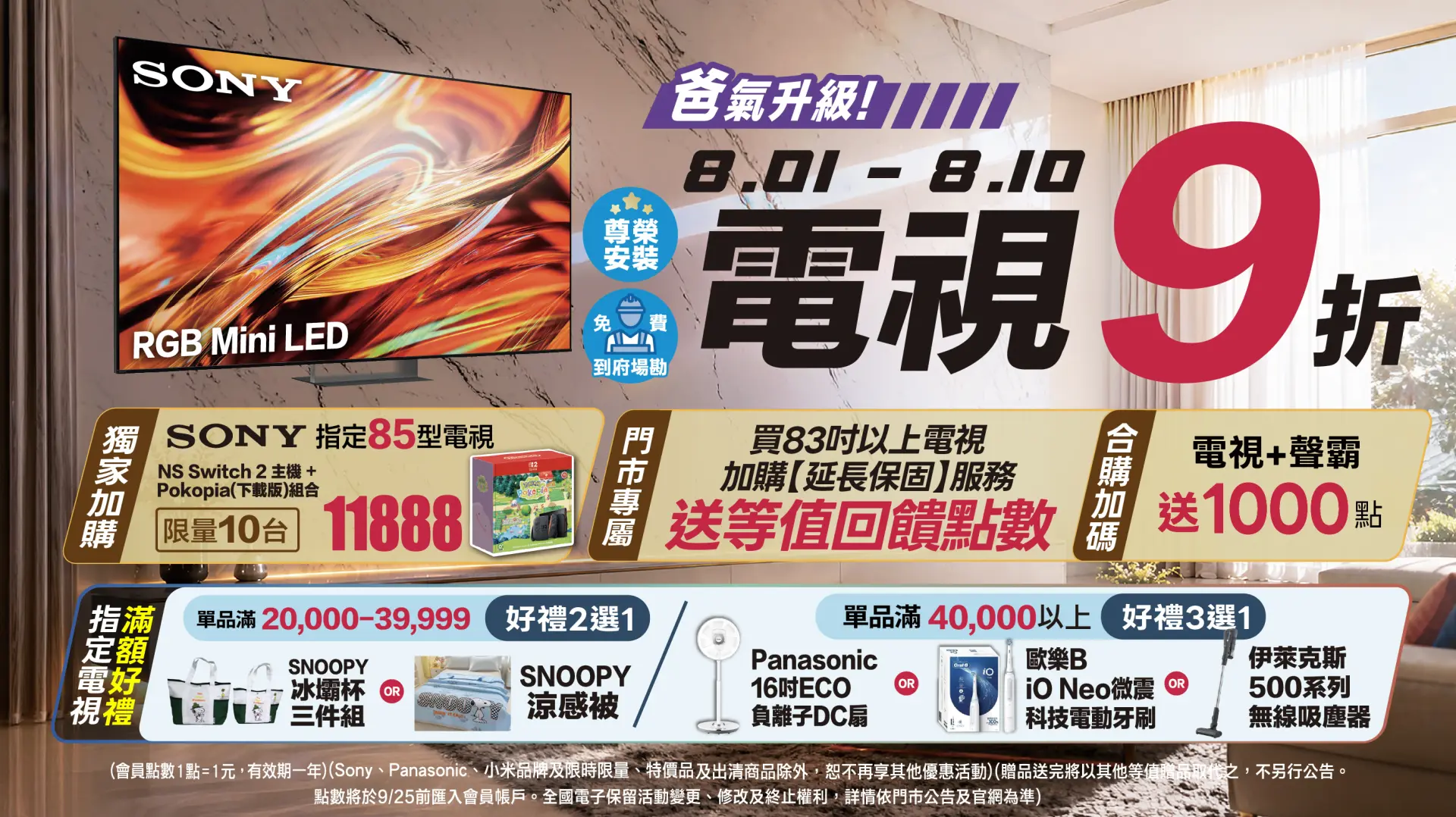爸氣升級電視9折