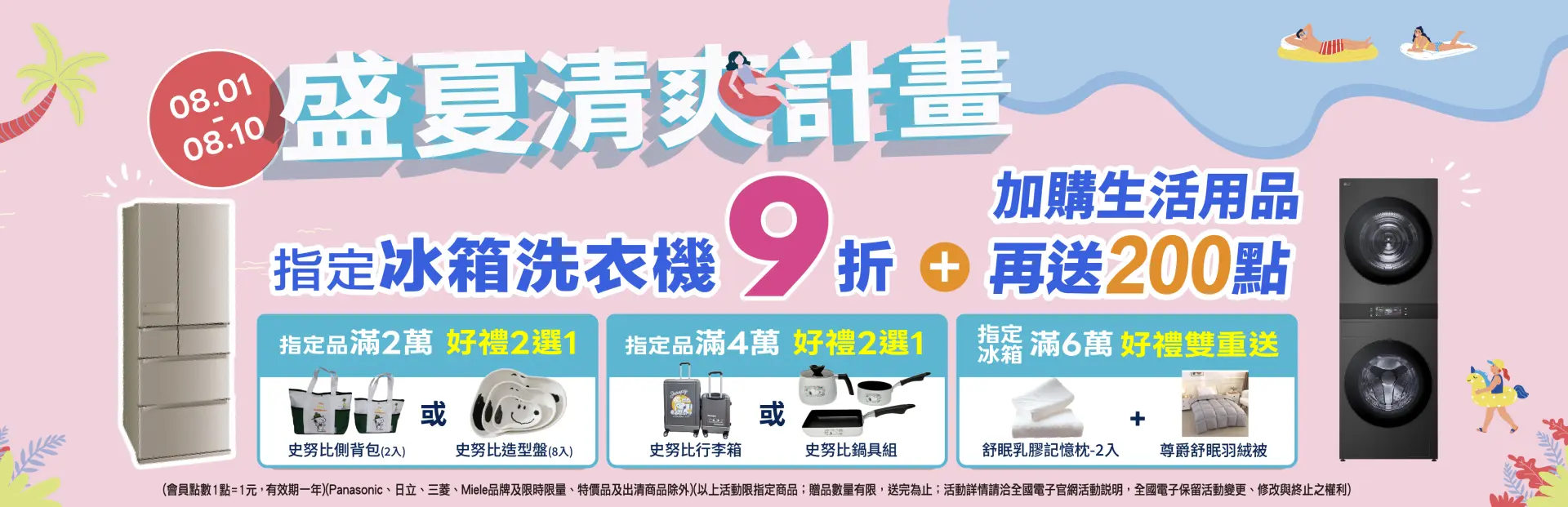 冰洗9折