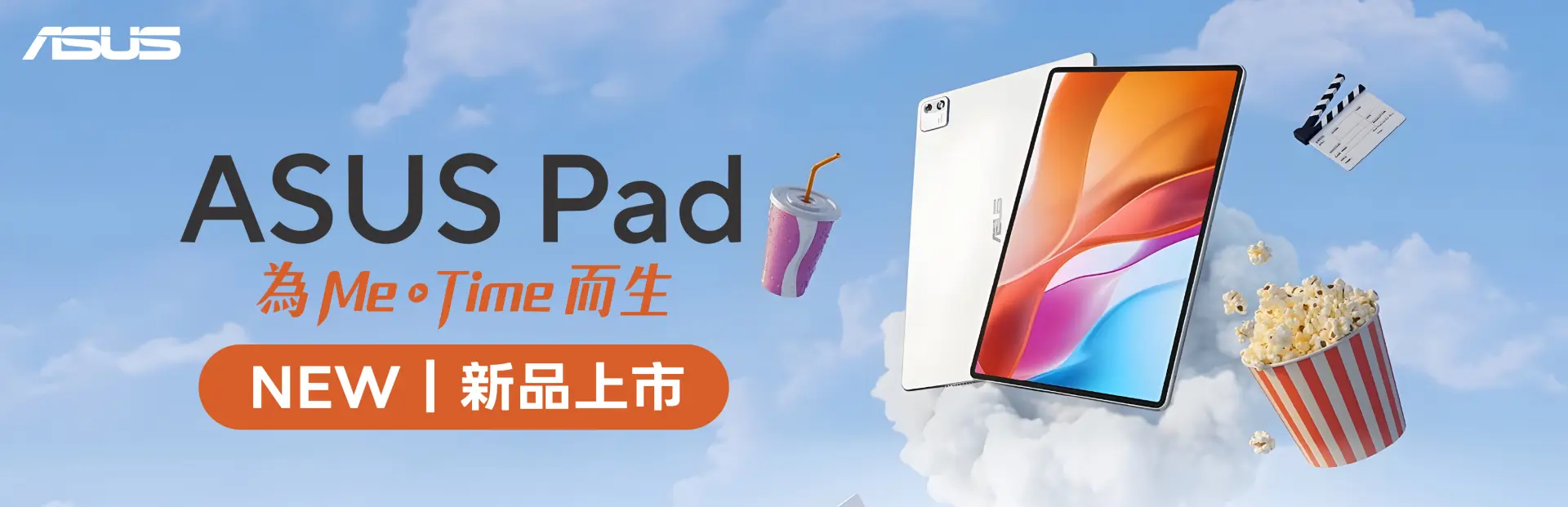 ASUS 平板新品上市