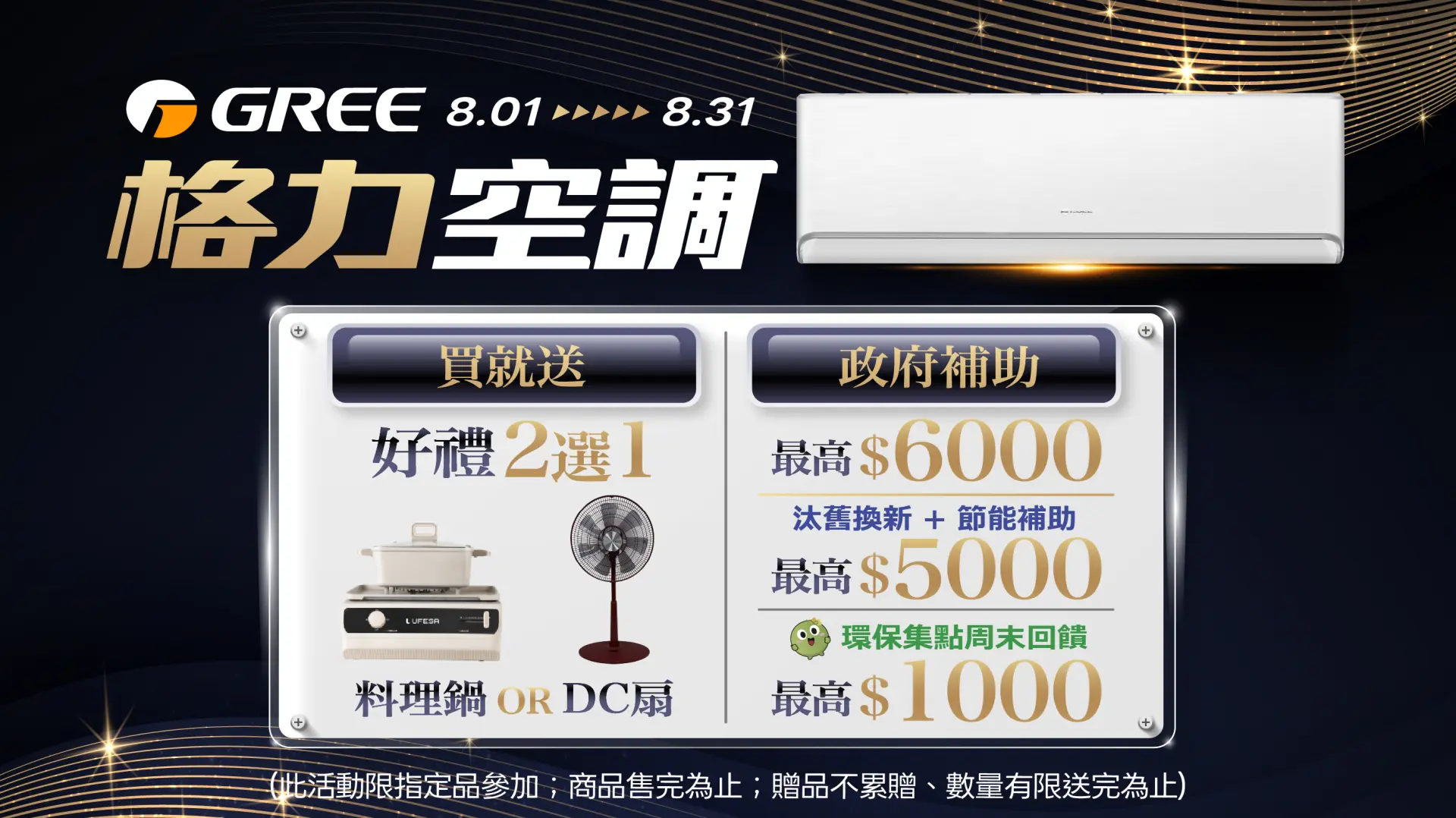 格力品牌月
