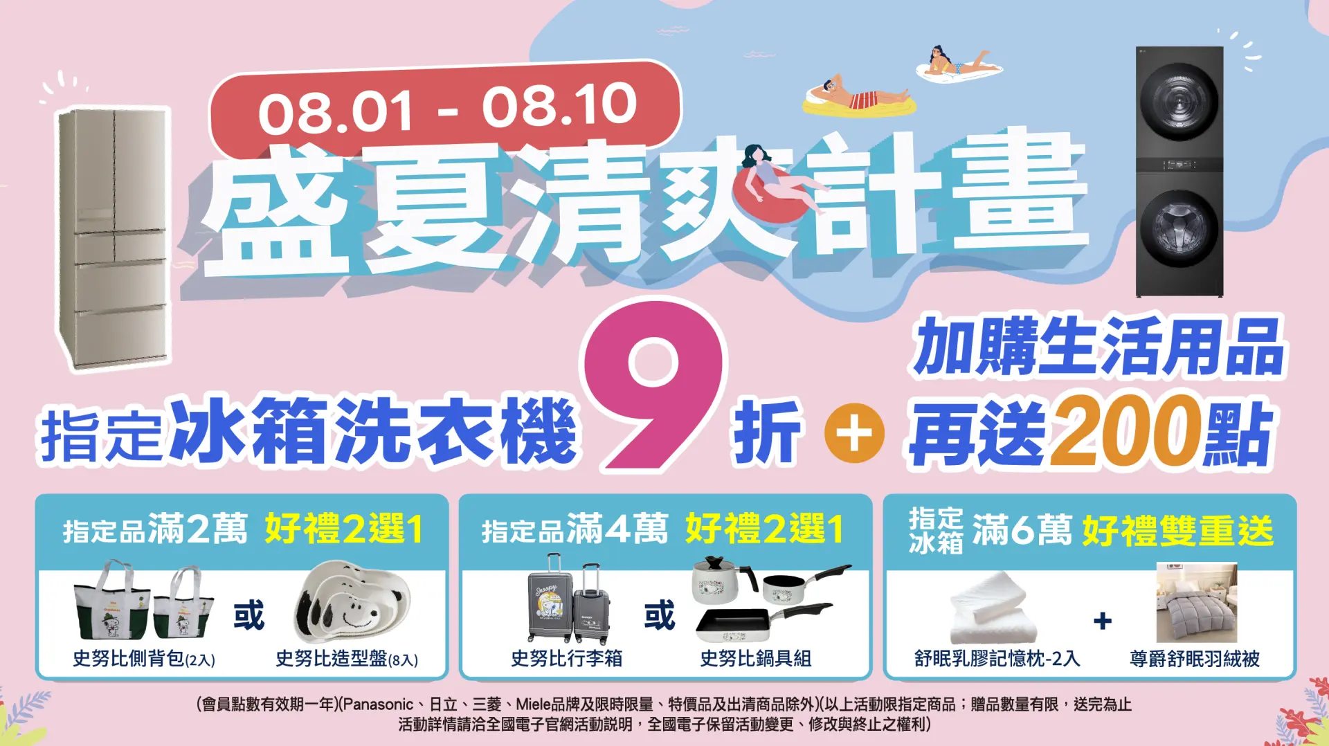 冰洗9折