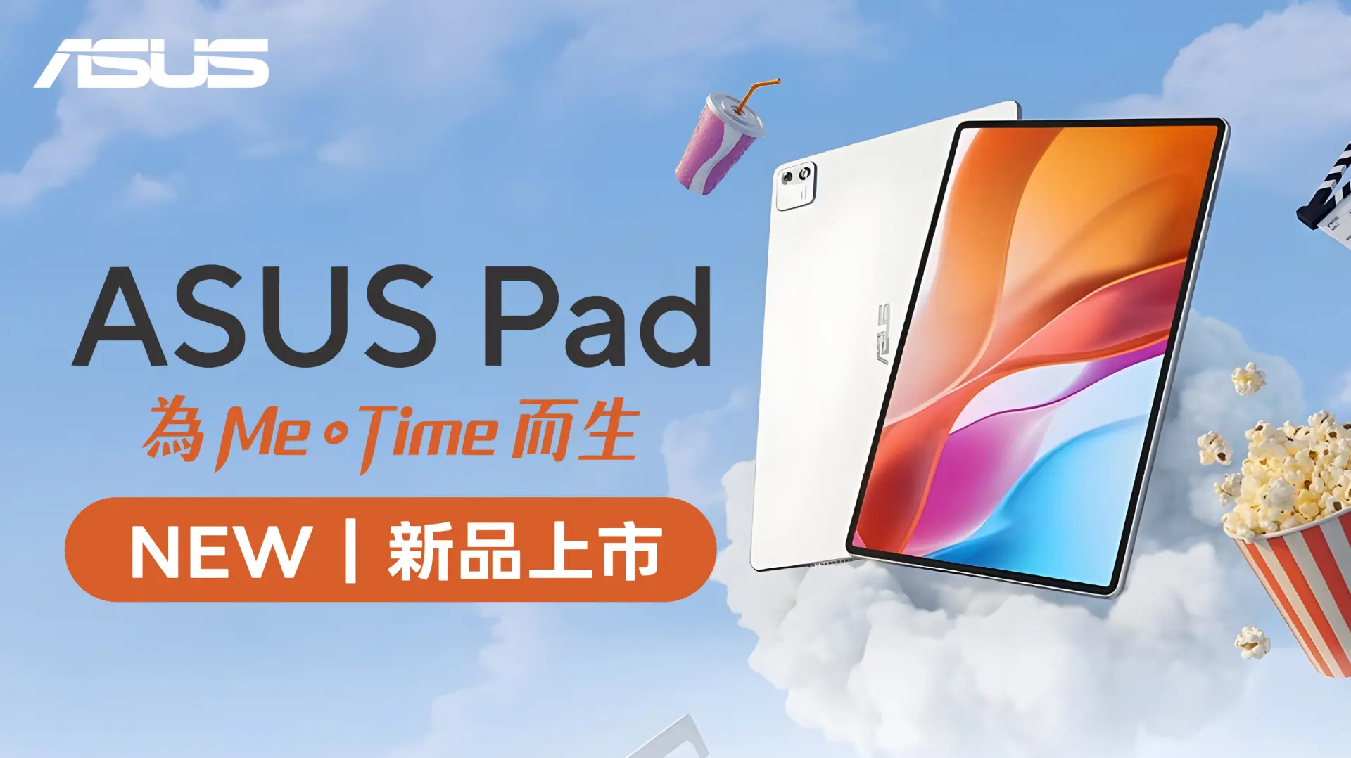 ASUS 平板新品上市