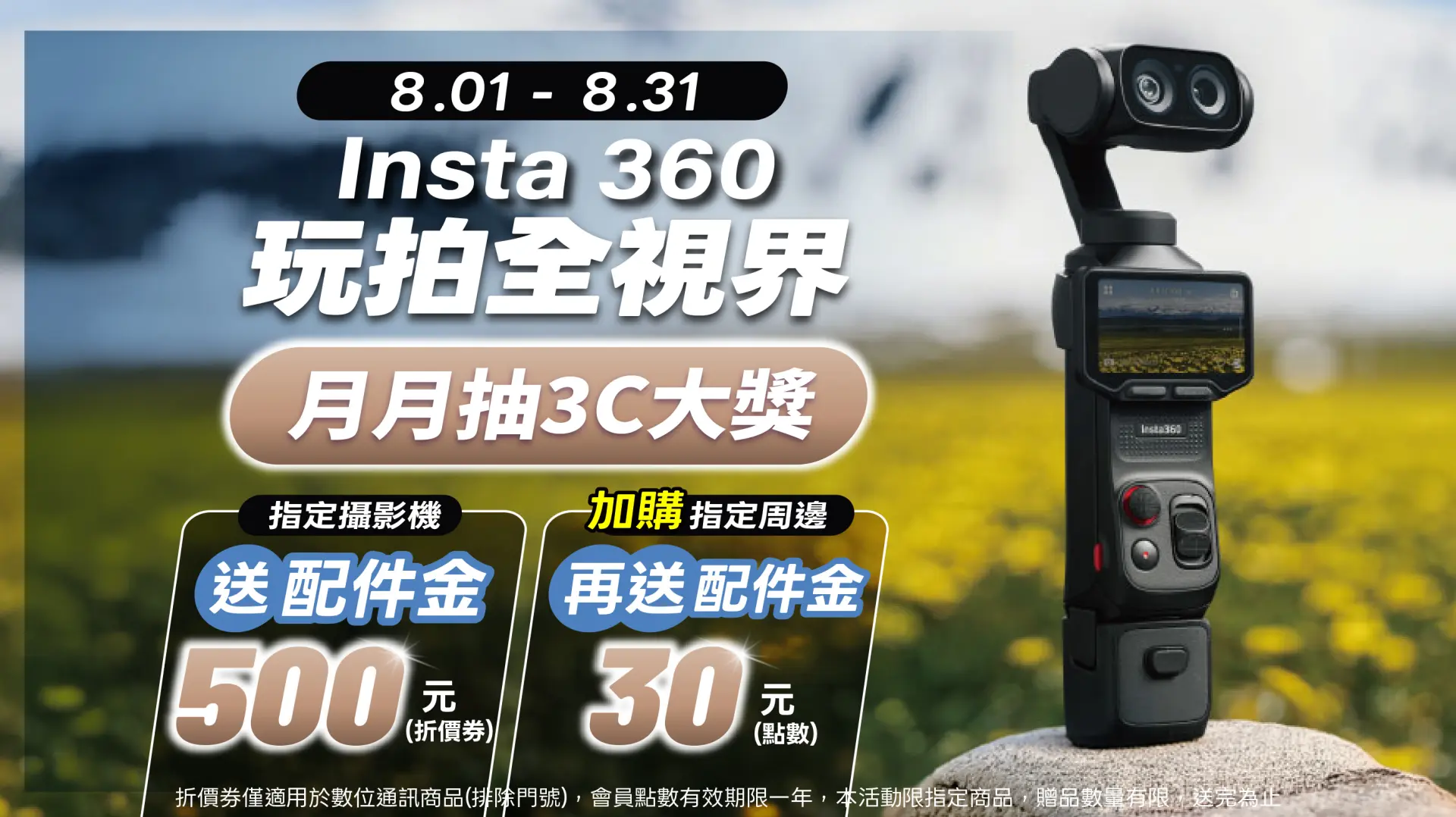 Insta 360 玩拍全視界
