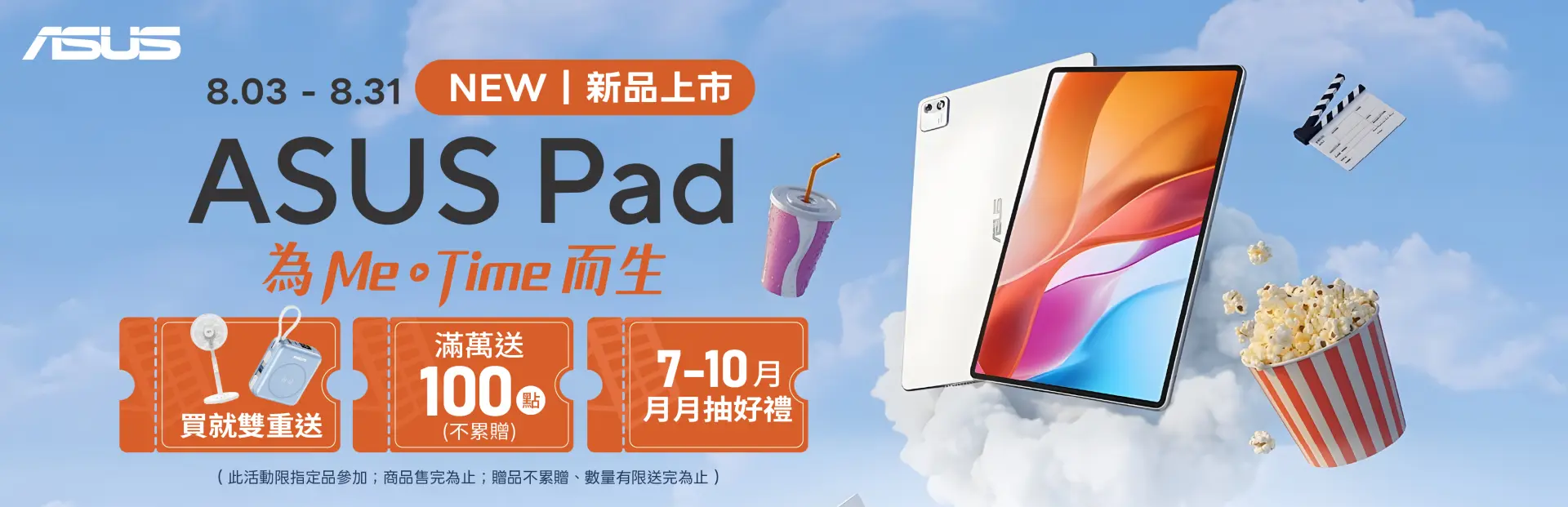 ASUS 平板新品上市