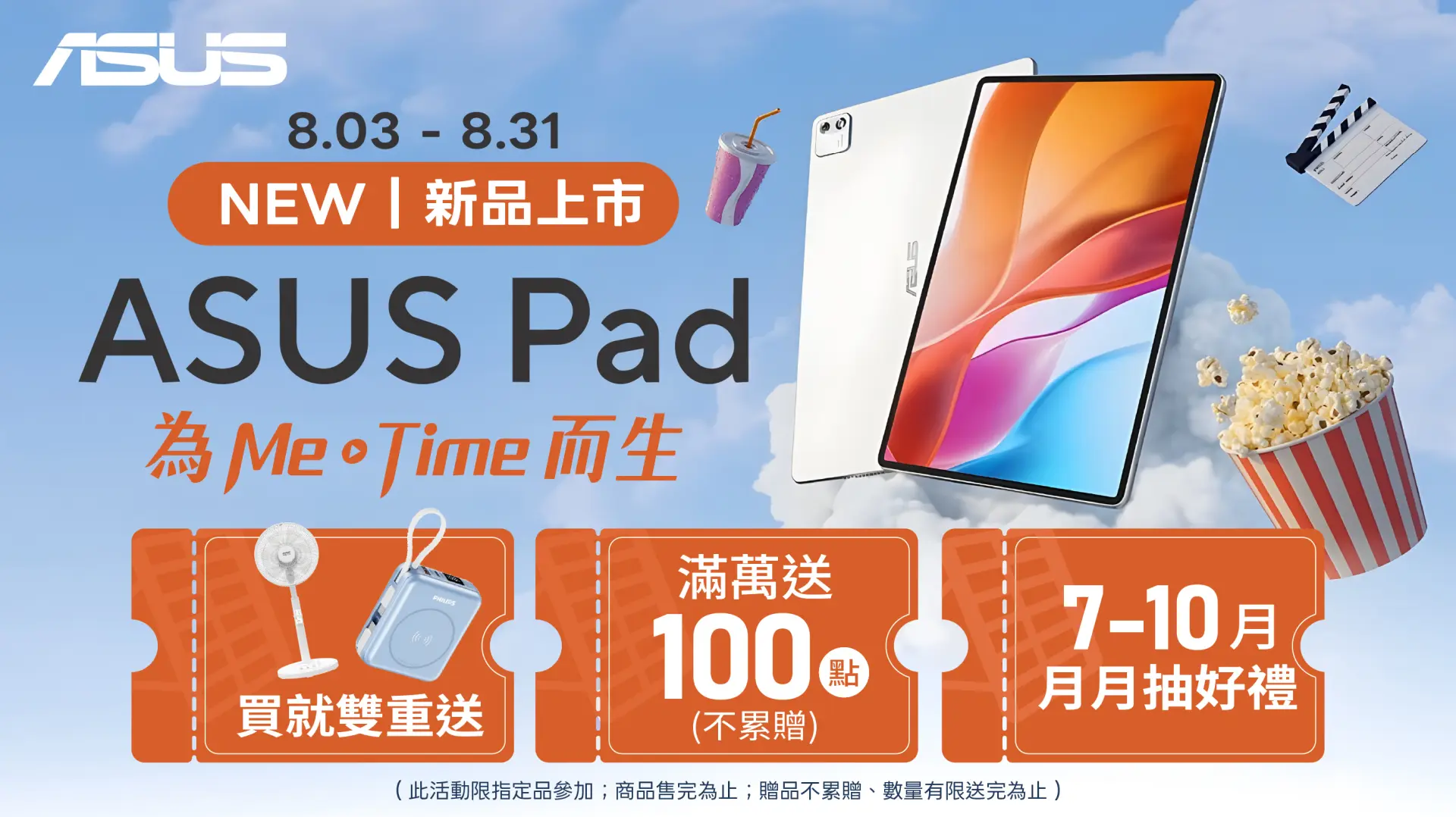 ASUS 平板新品上市