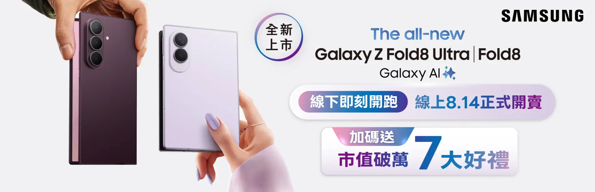 Samsung Z Fold8 Ultra | 新機上市