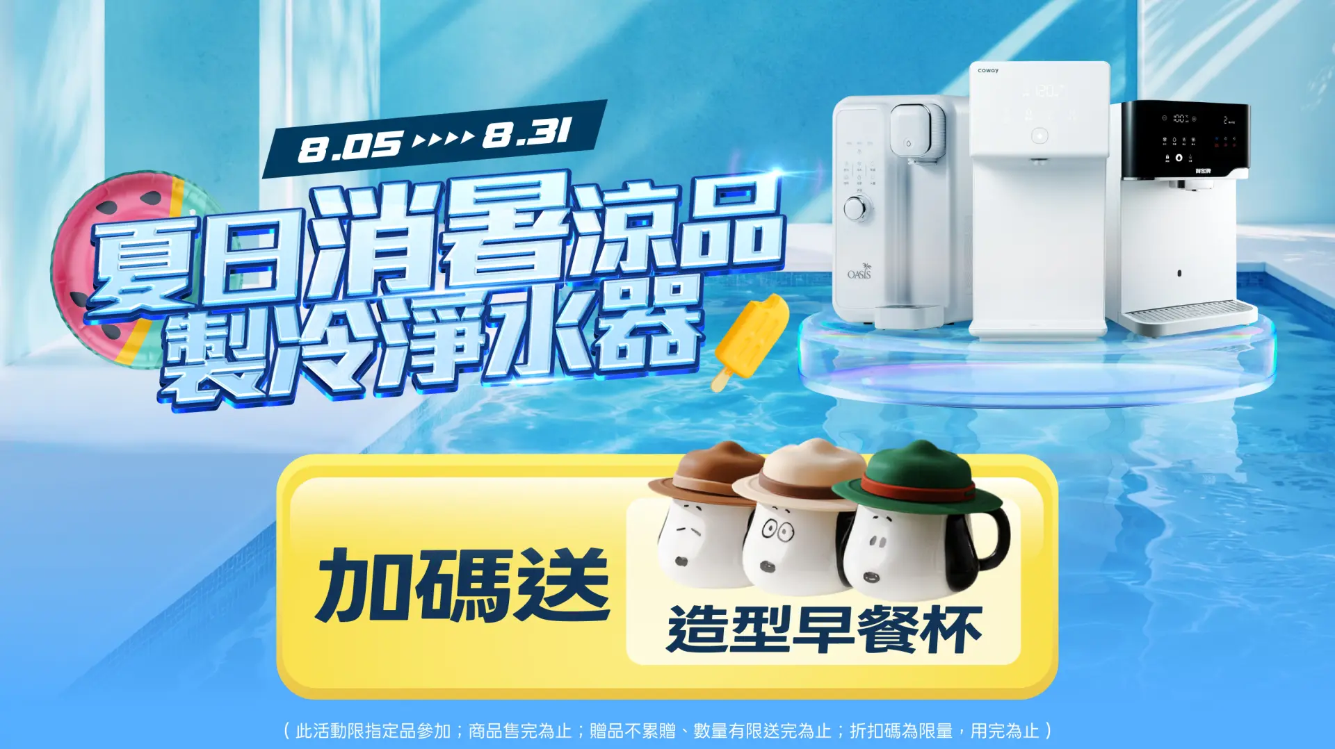 製冷淨水器