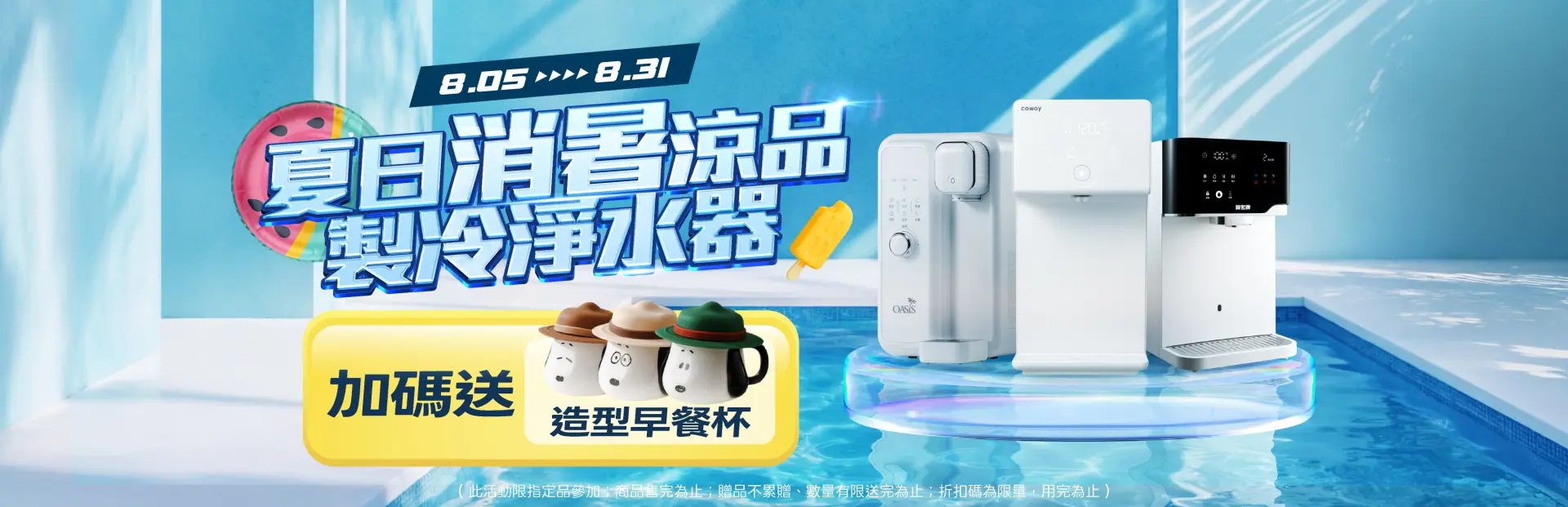 製冷淨水器