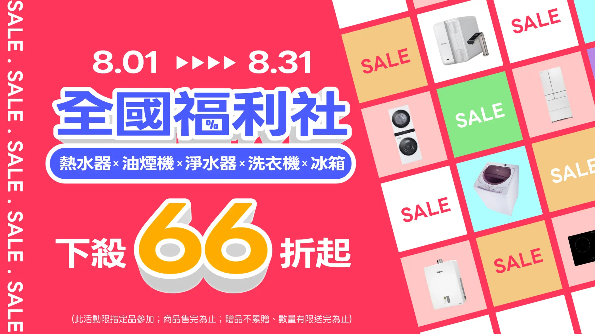 全國福利社