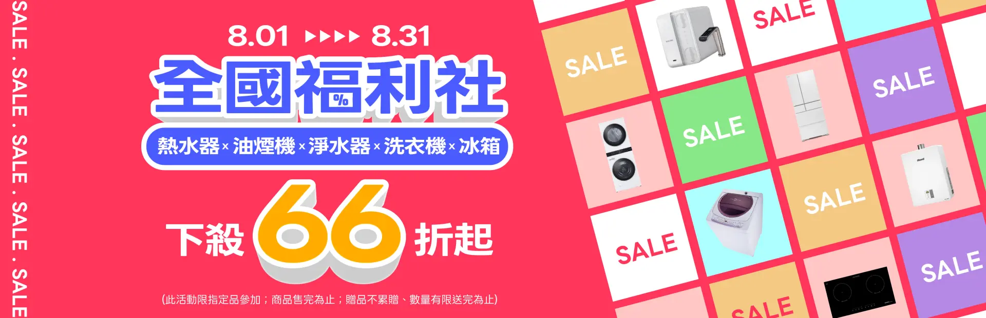 全國福利社