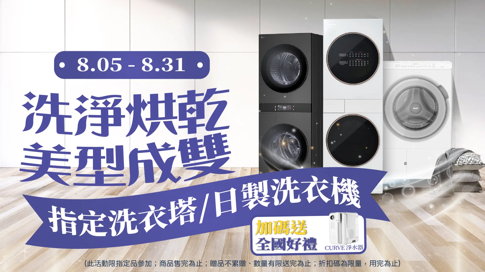洗淨烘乾，美型成雙