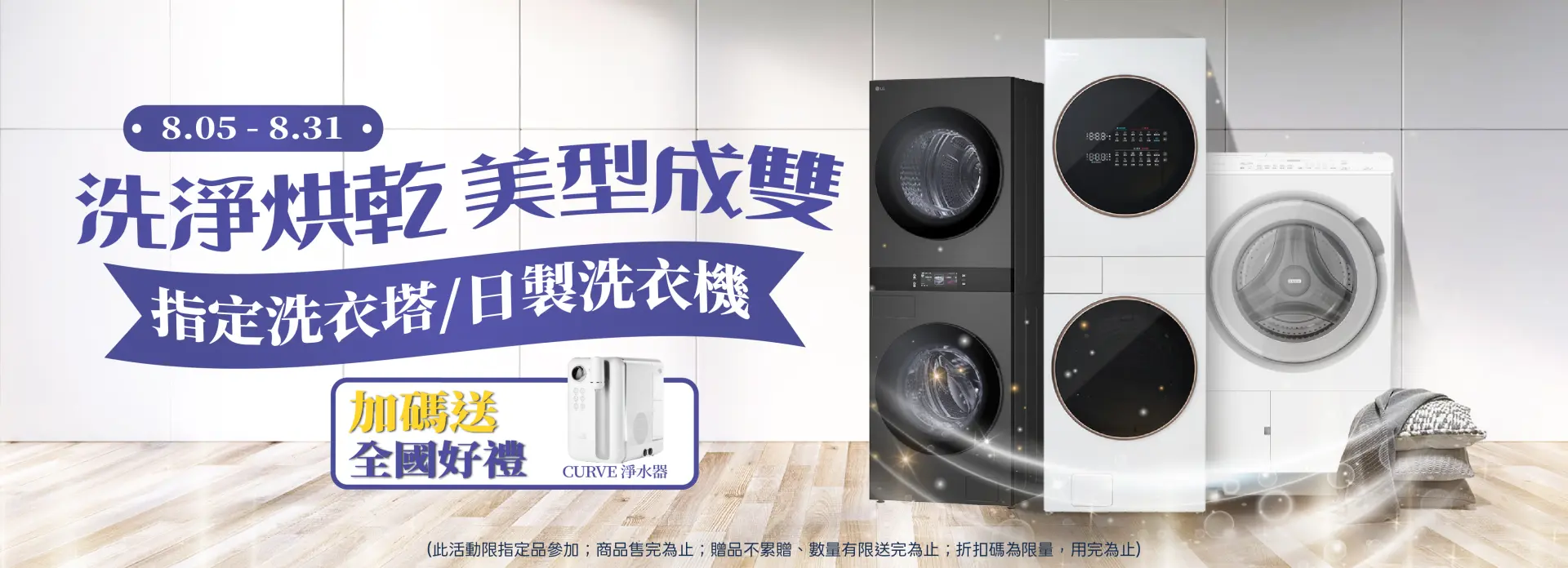 洗淨烘乾，美型成雙