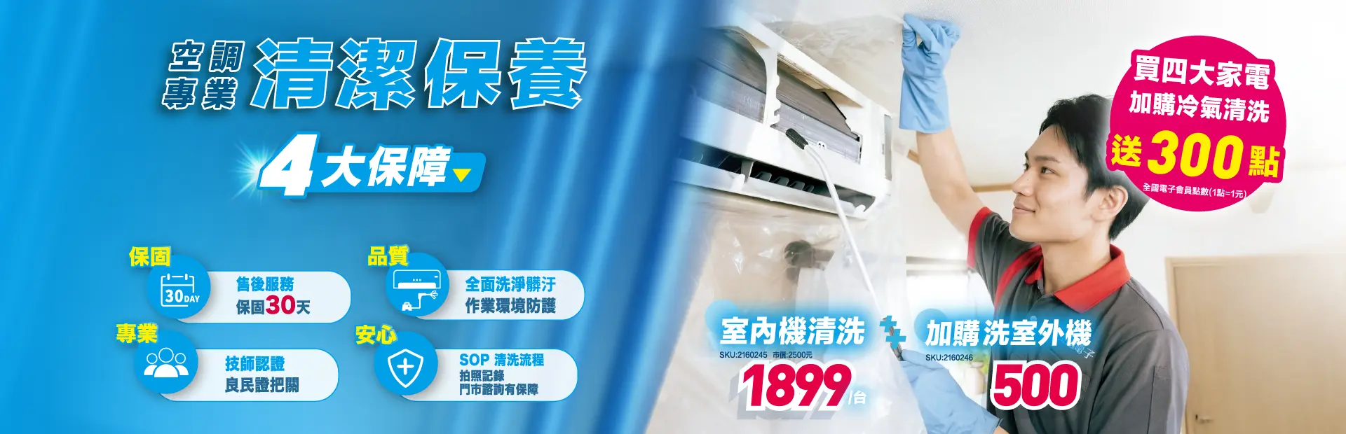 空調專業清洗 洗冷氣揪找全國電子！