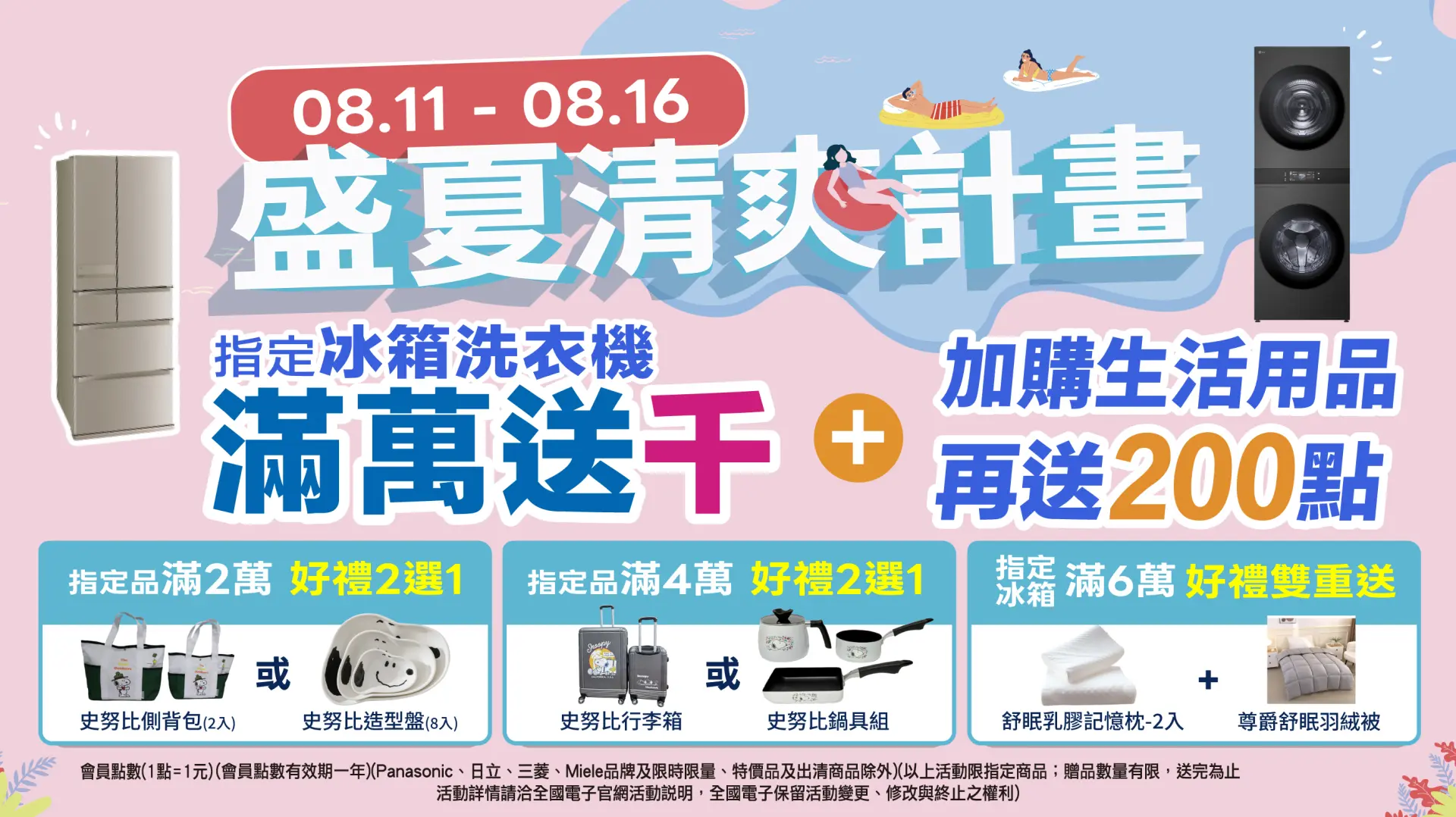 冰洗滿萬送千