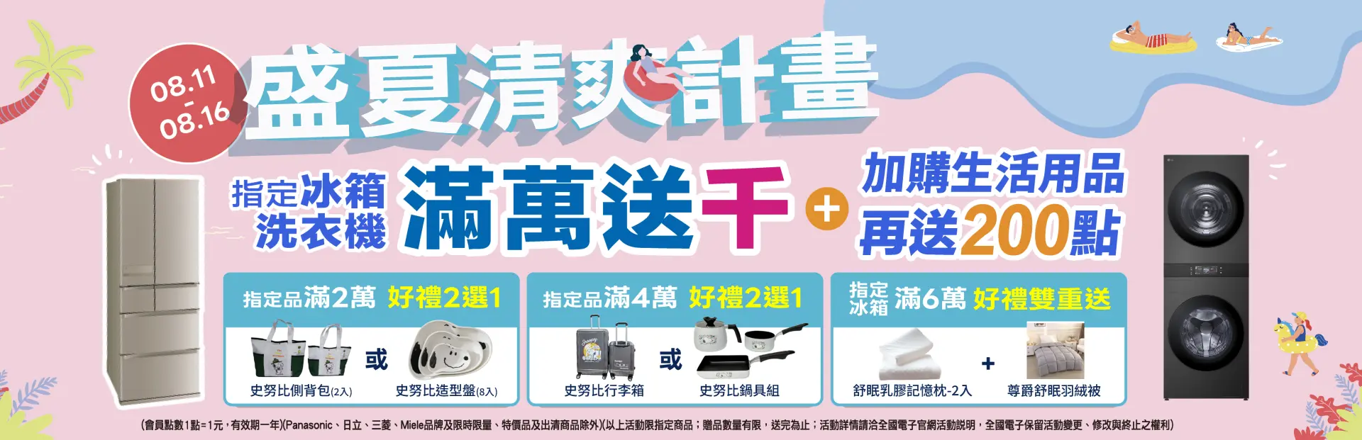 冰洗滿萬送千