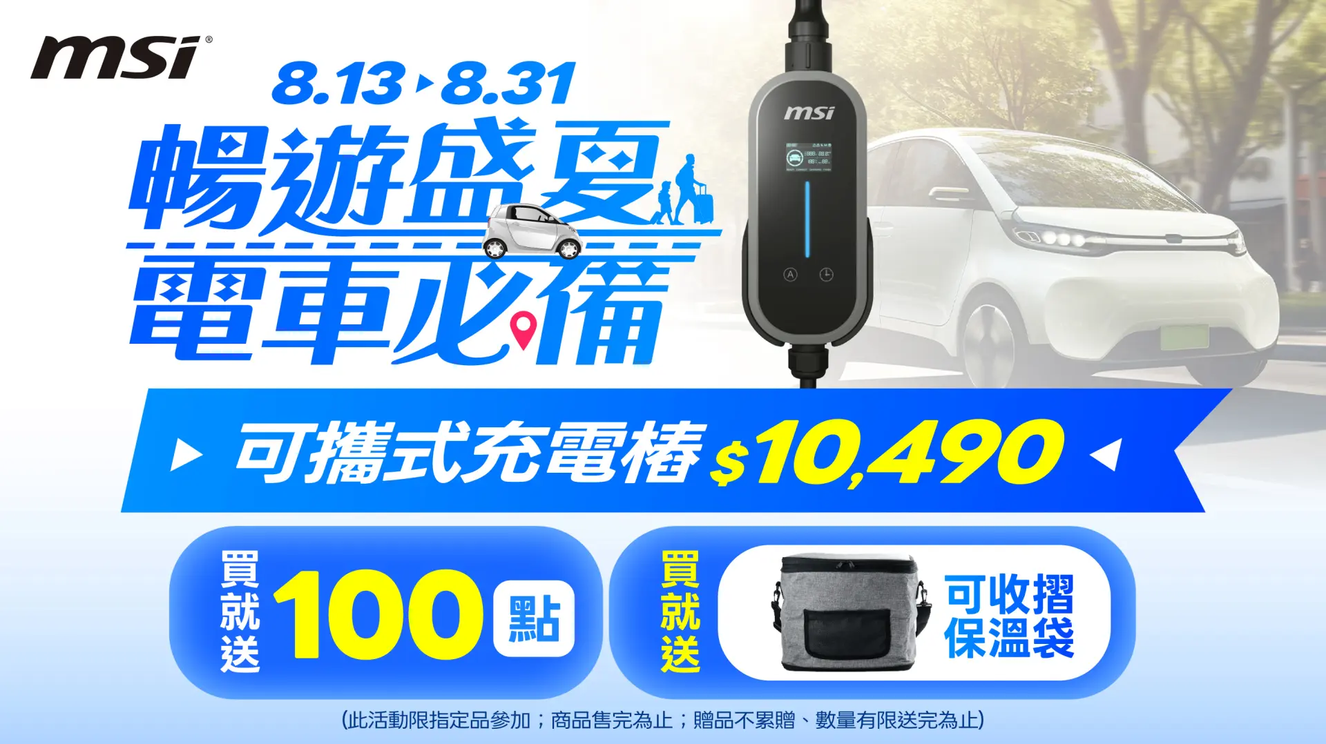 充電樁