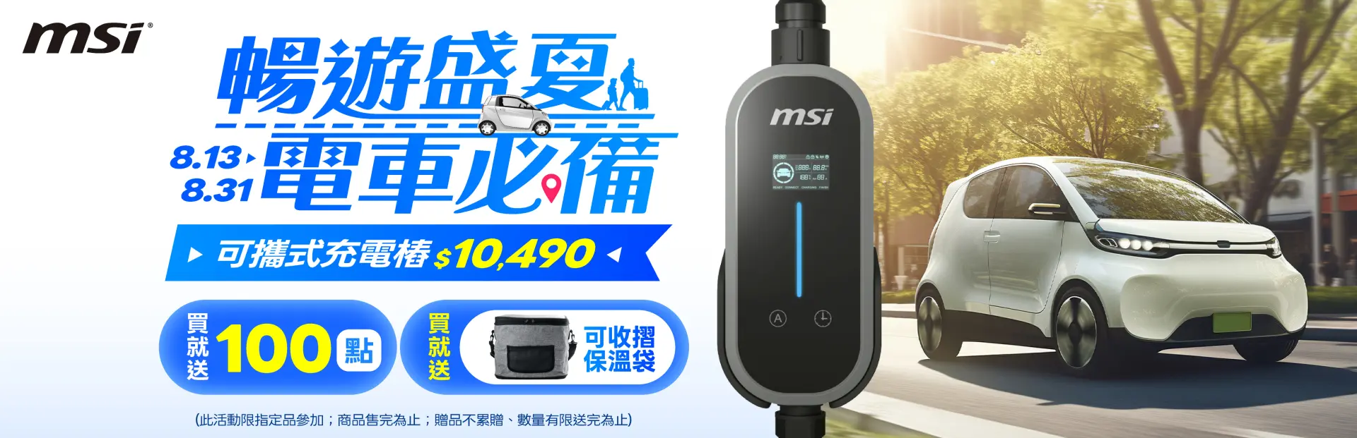 充電樁