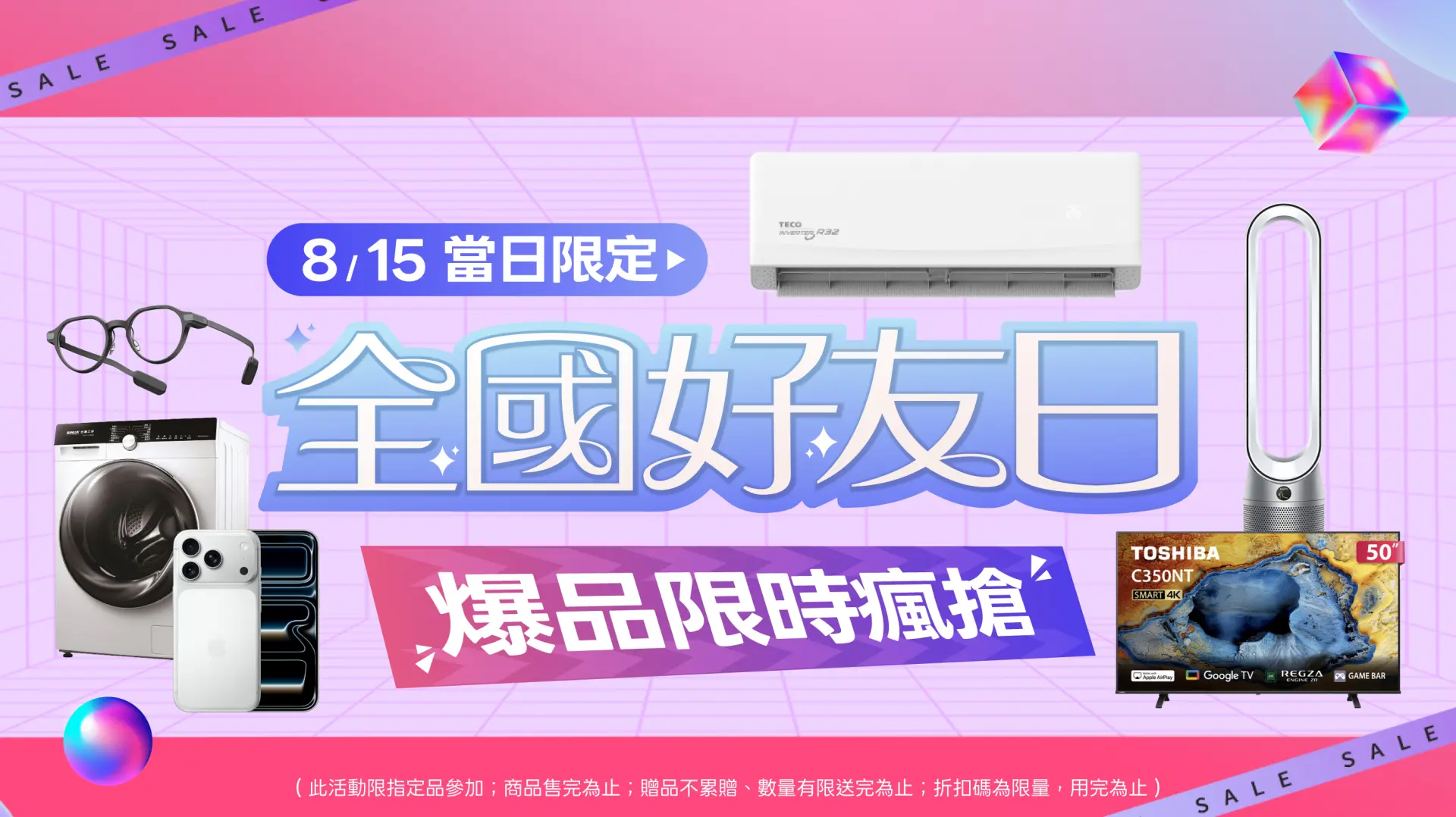 全國好友日