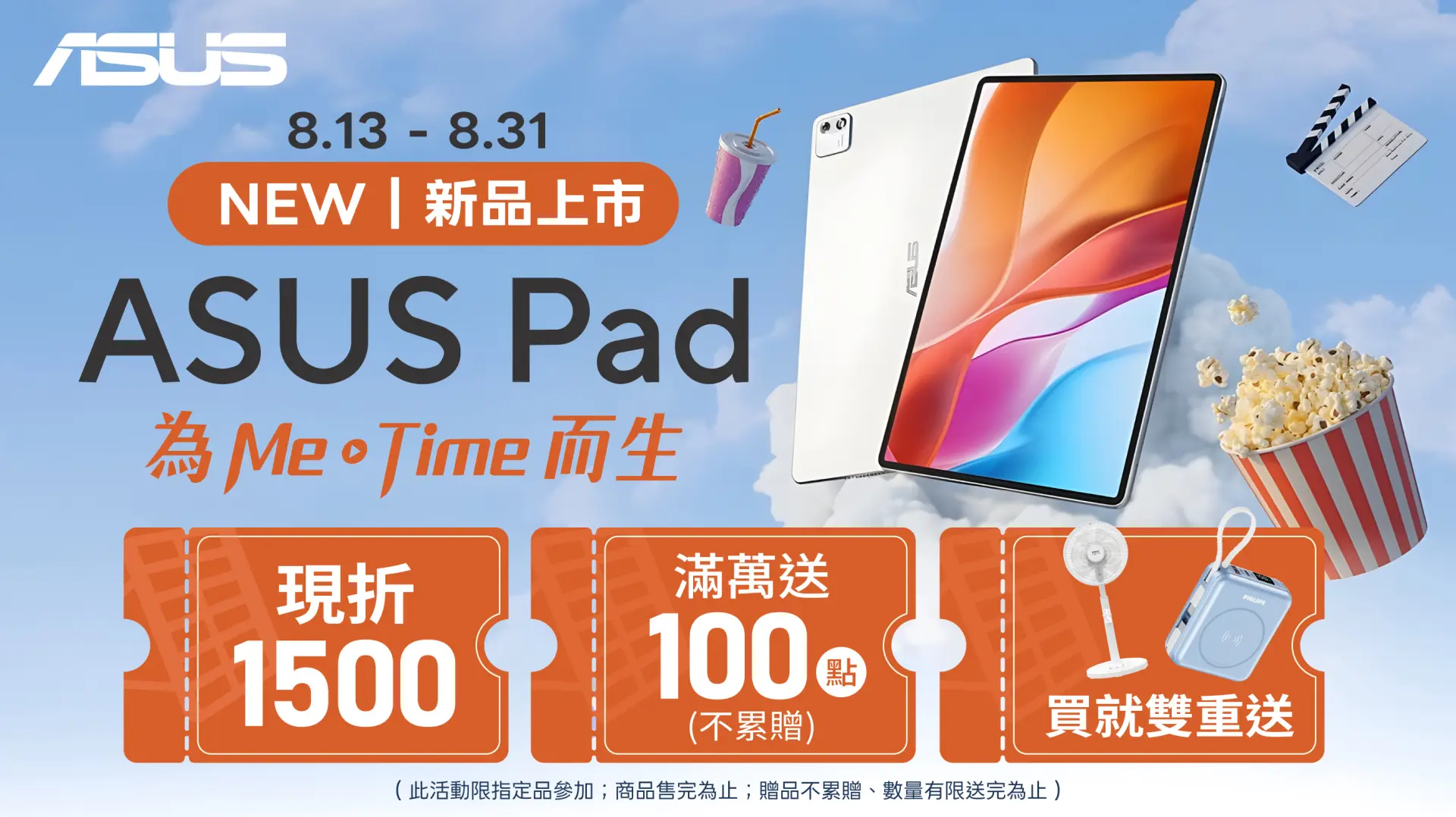 ASUS 平板新品上市
