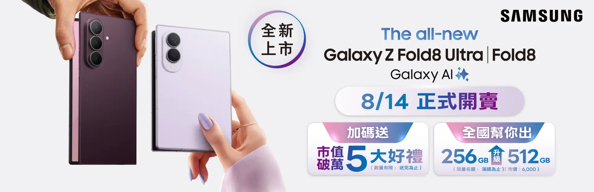 Samsung Z Fold8 Ultra | 新機上市