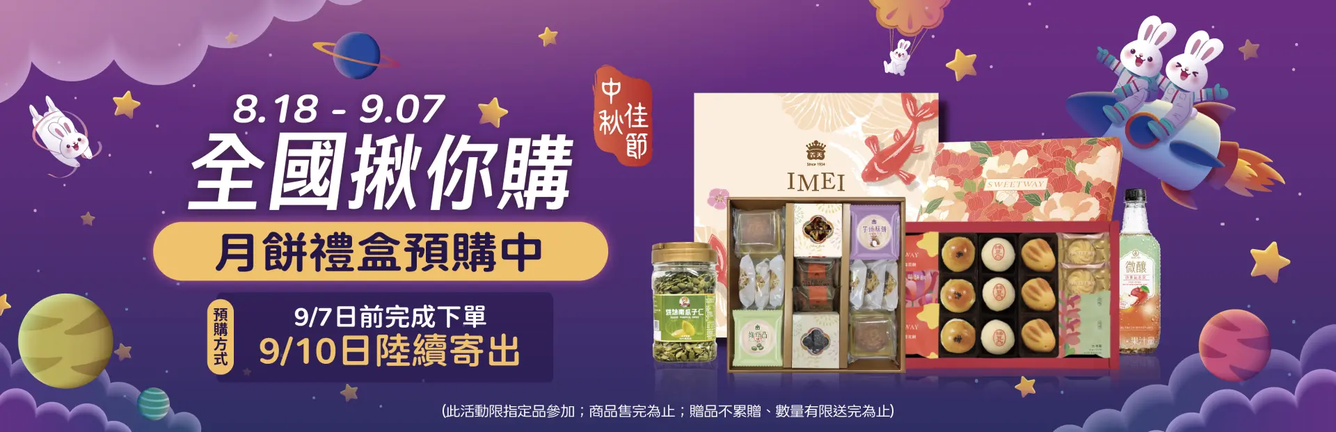 月餅禮盒預購