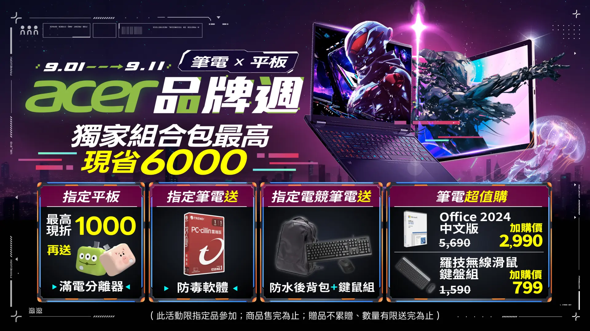 ACER品牌週