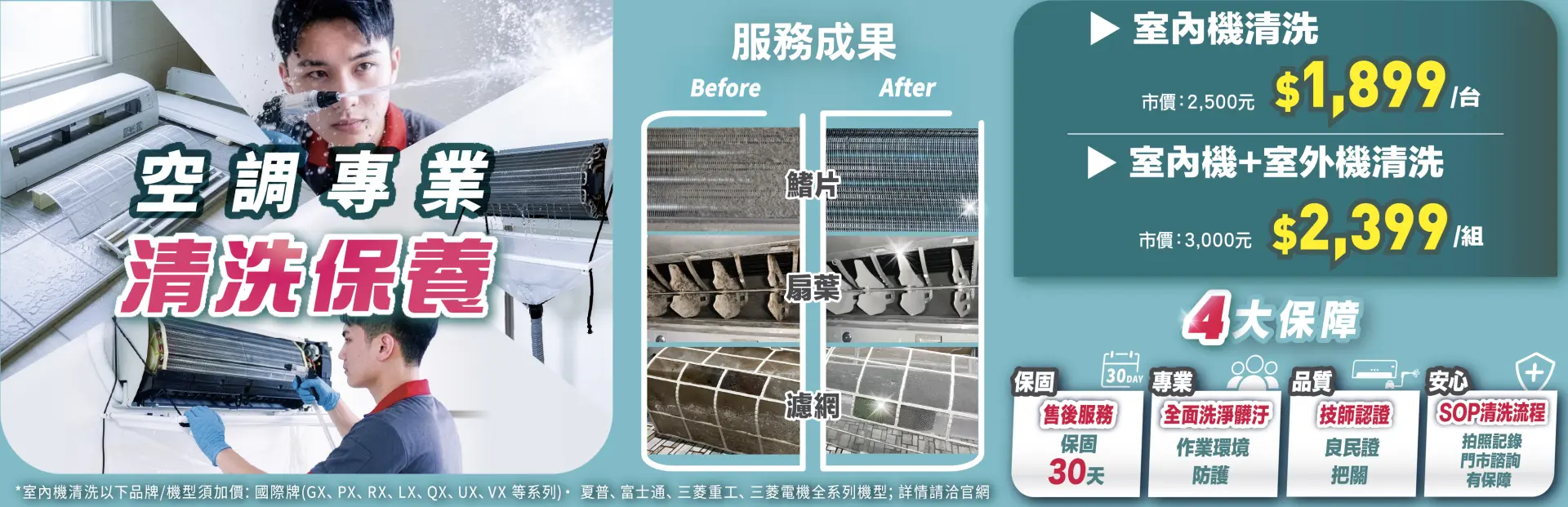 冷氣清洗