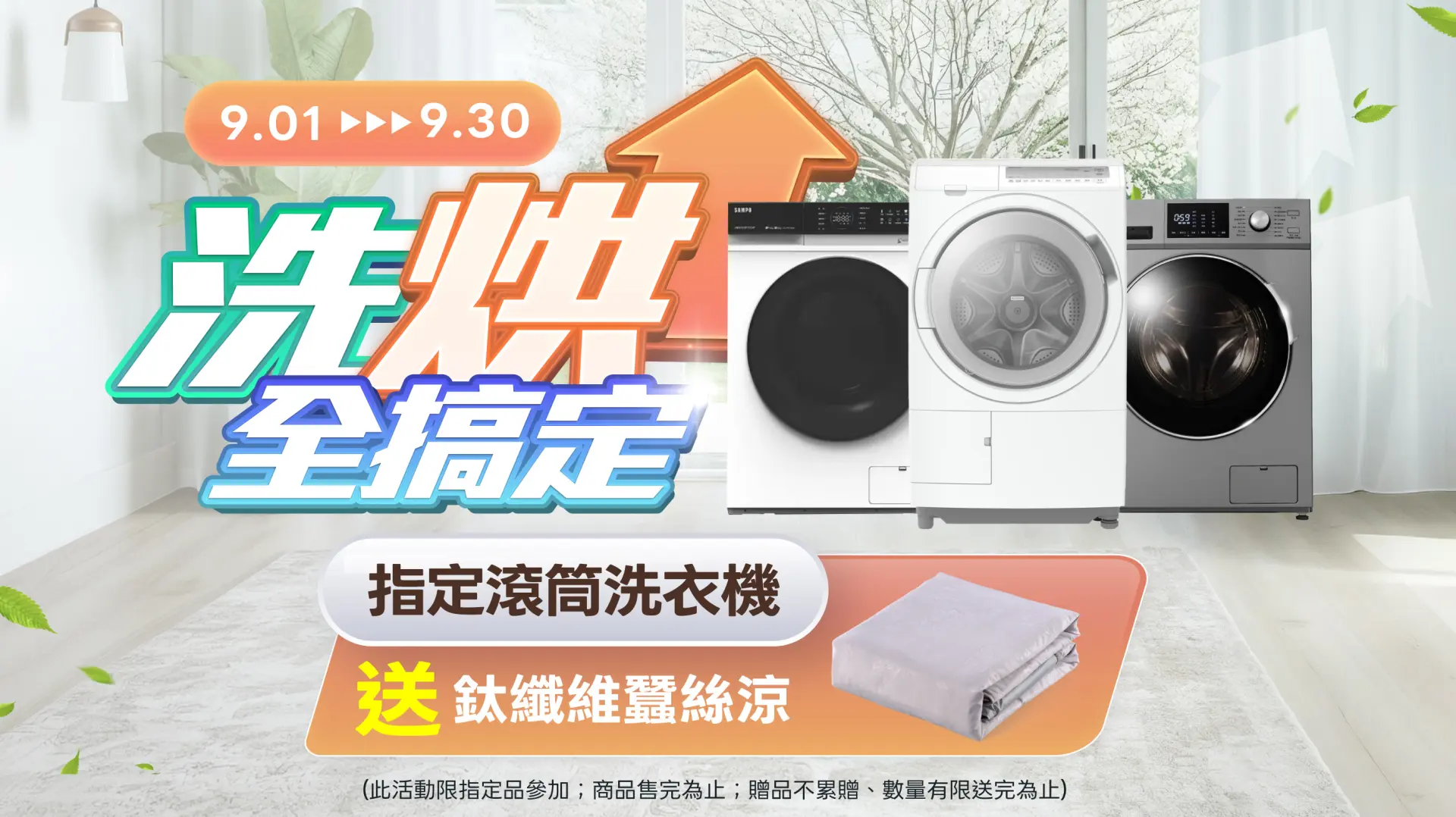 洗烘全搞定