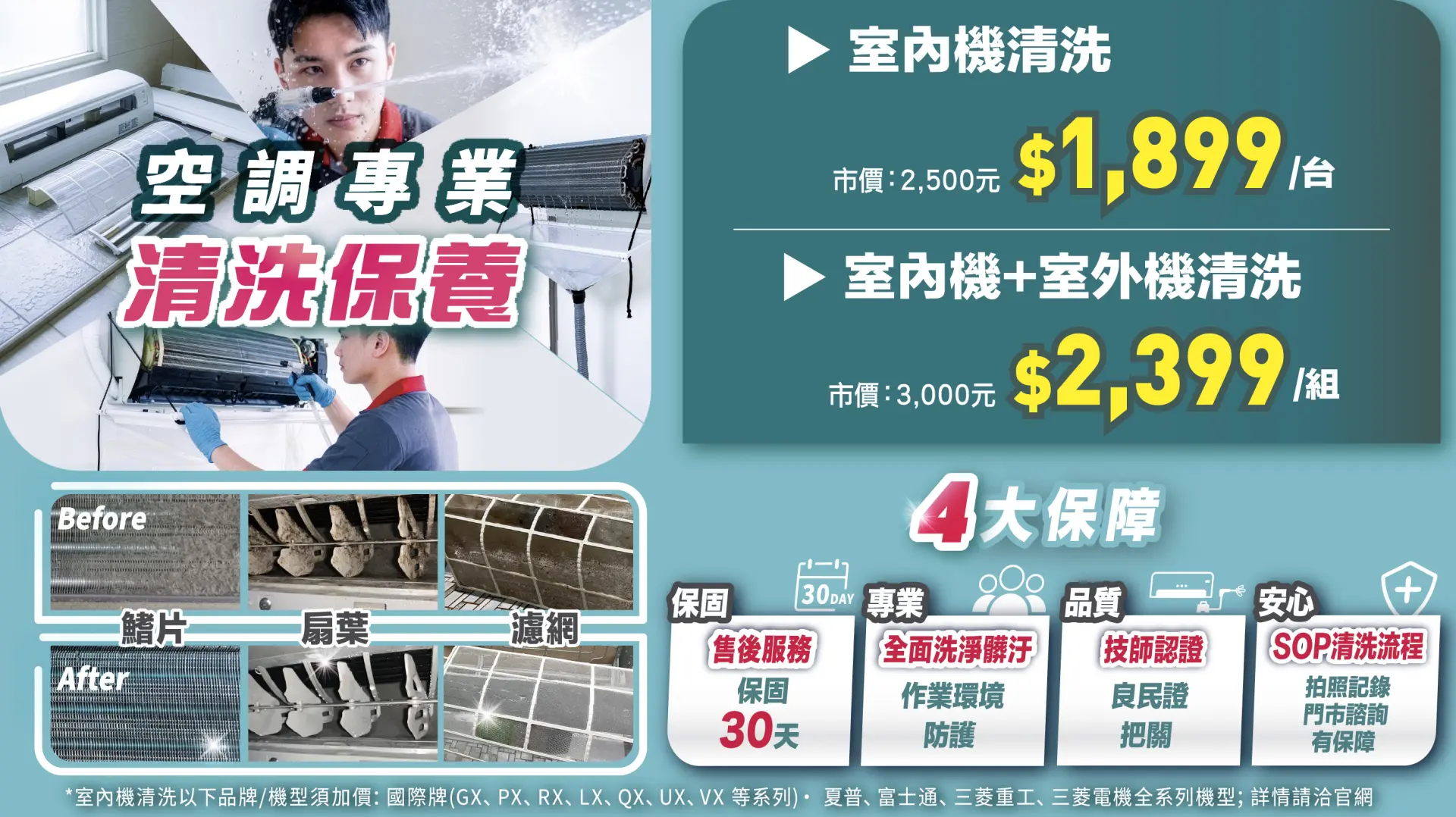 冷氣清洗